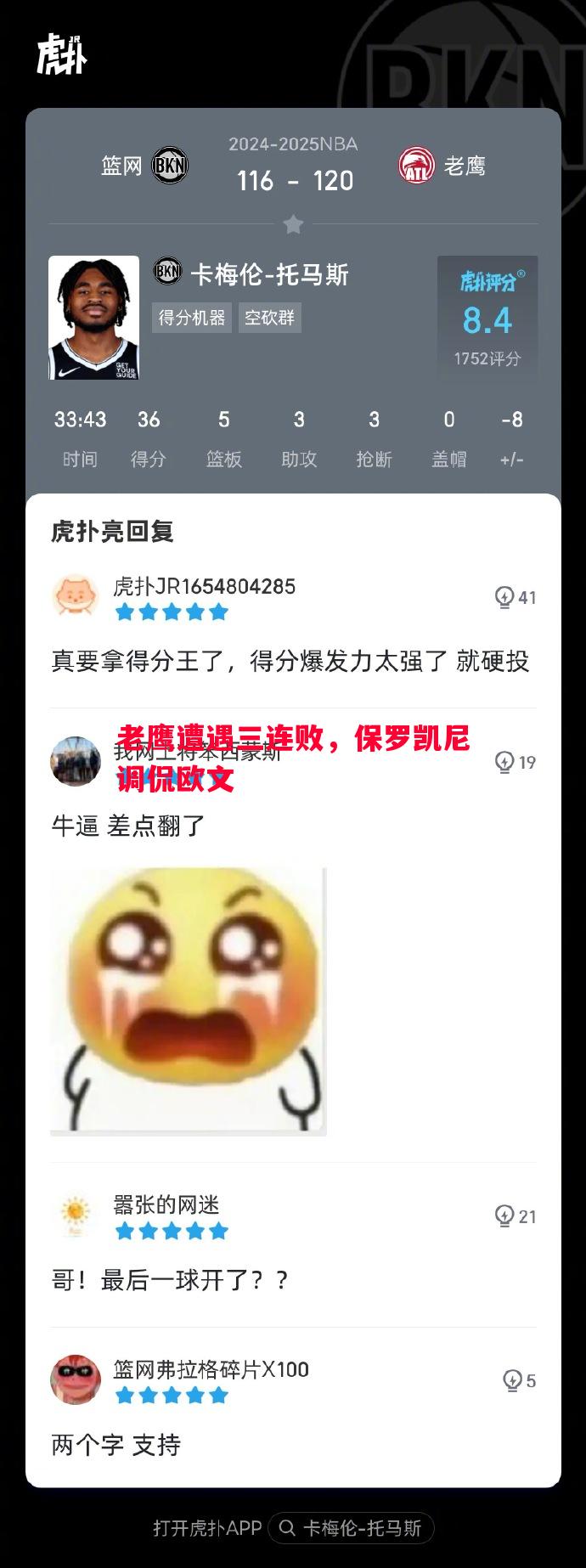 老鹰遭遇三连败，保罗凯尼调侃欧文