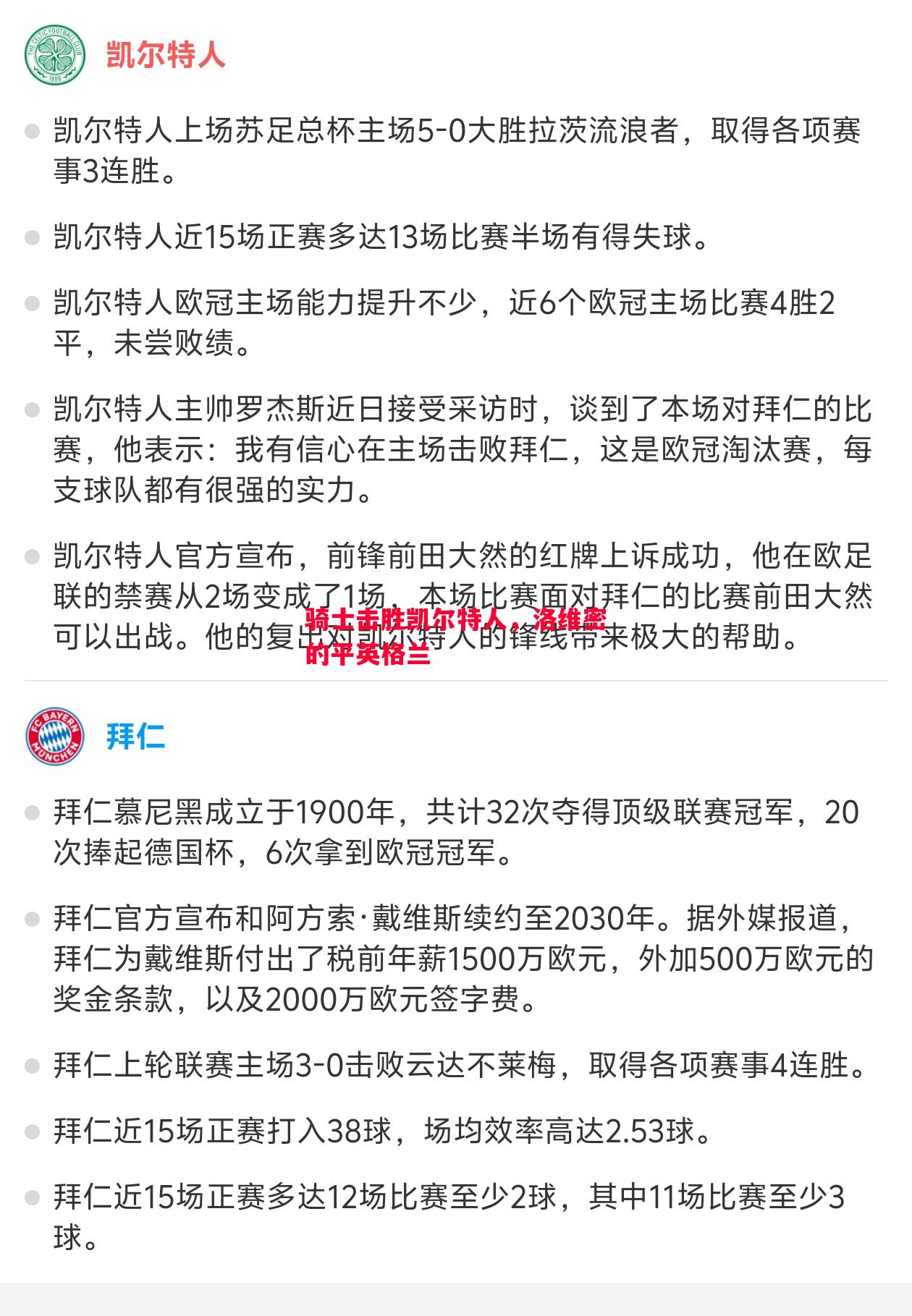 骑士击胜凯尔特人，洛维密的平英格兰