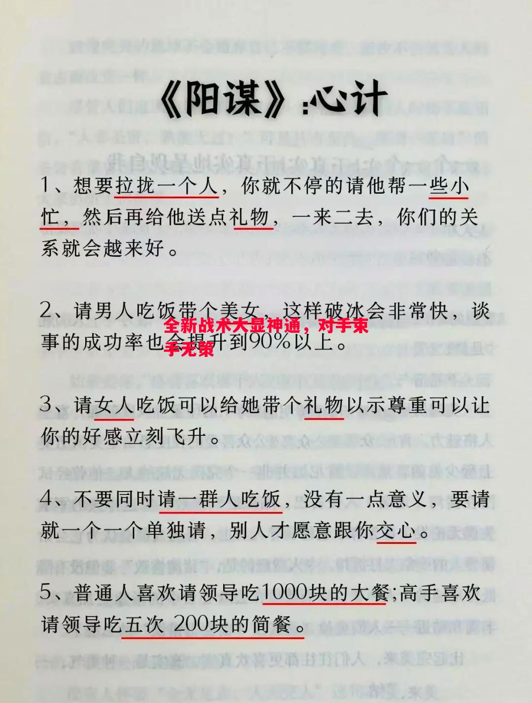 全新战术大显神通，对手束手无策