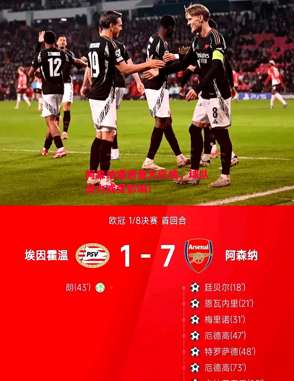 阿森纳遭遇重大伤病，球队战力或受影响！