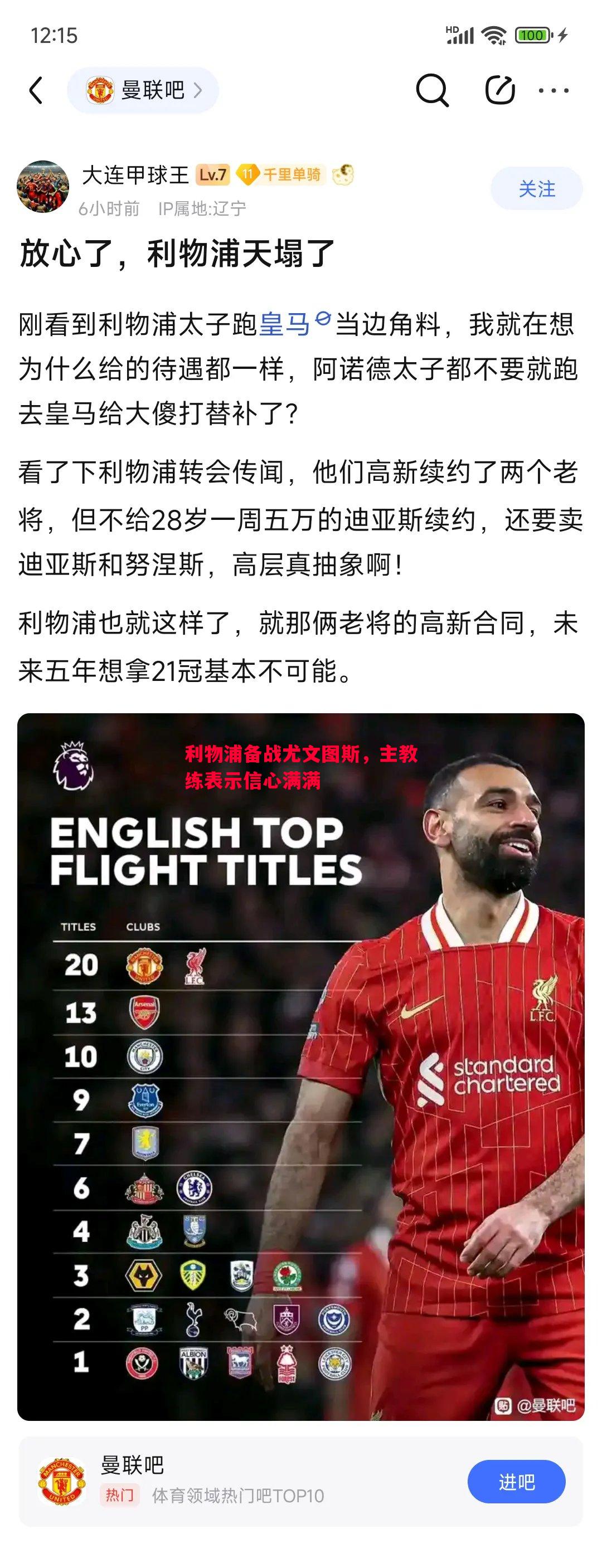 利物浦备战尤文图斯，主教练表示信心满满