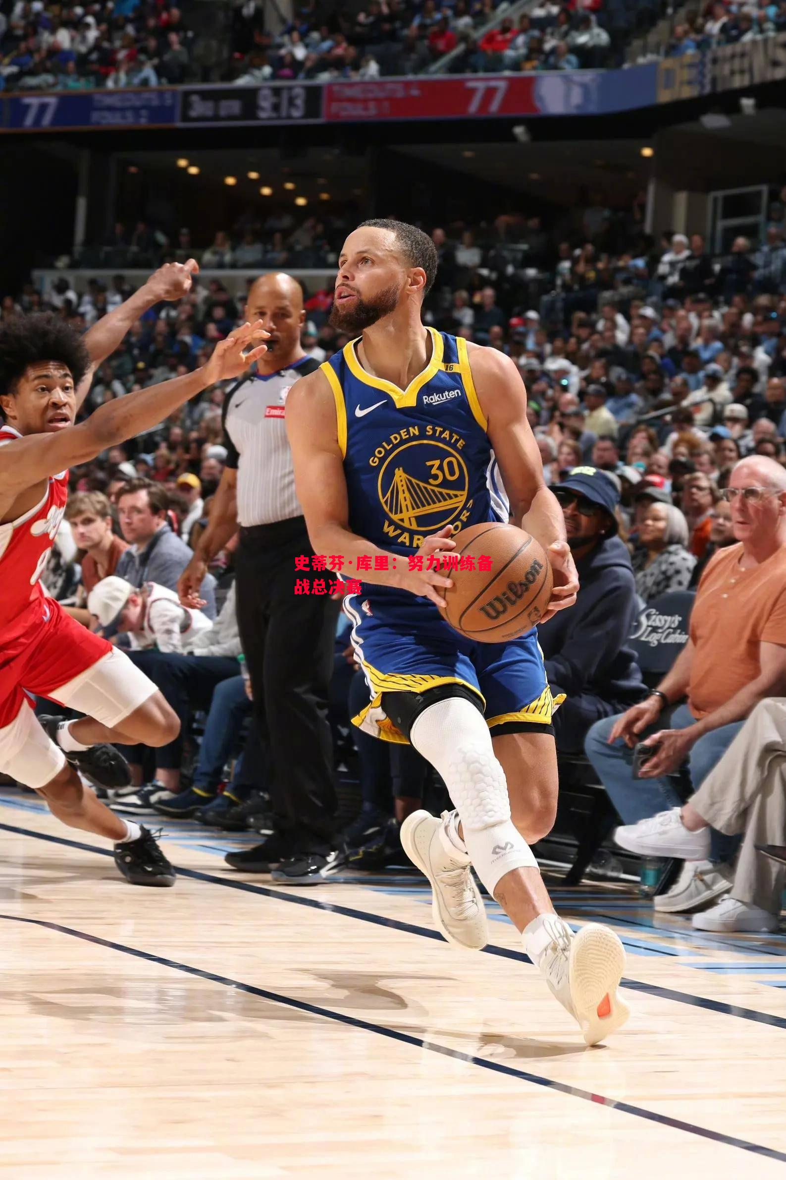 史蒂芬·库里:努力训练备战总决赛 史蒂芬·库里:努力训练备战总决赛