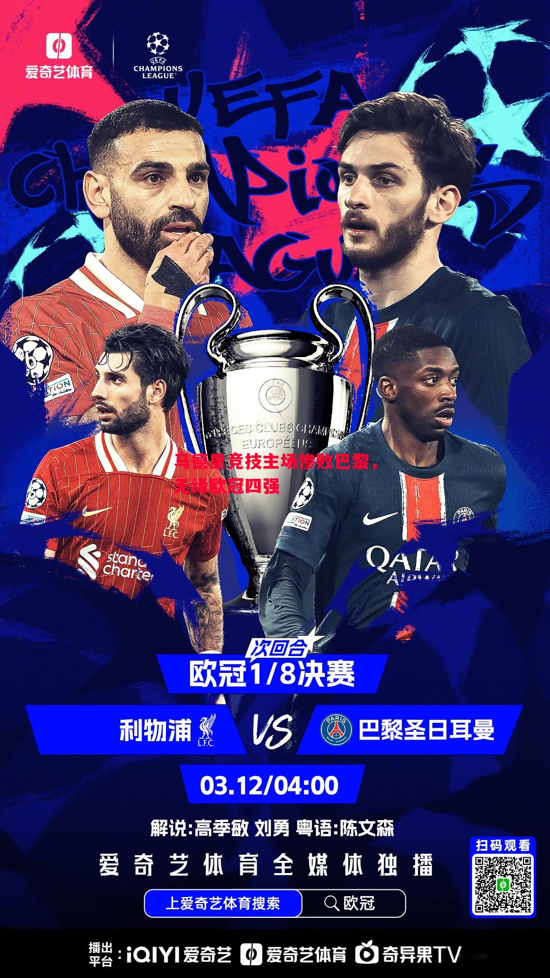 马德里竞技主场惨败巴黎,无缘欧冠四强 马德里竞技主场惨败巴黎,无缘欧冠四强