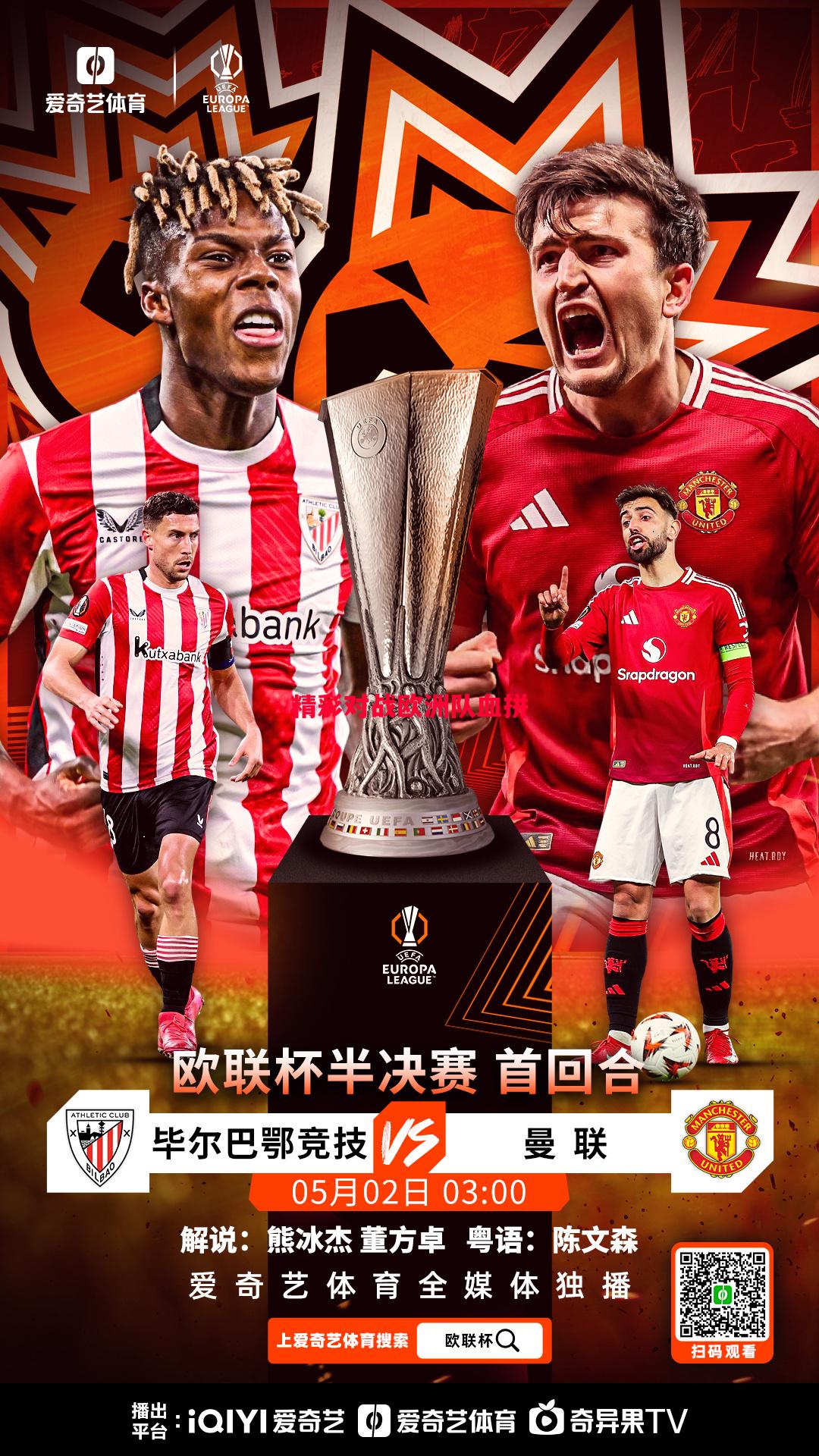 精彩对战欧洲队血拼 精彩对战欧洲队血拼