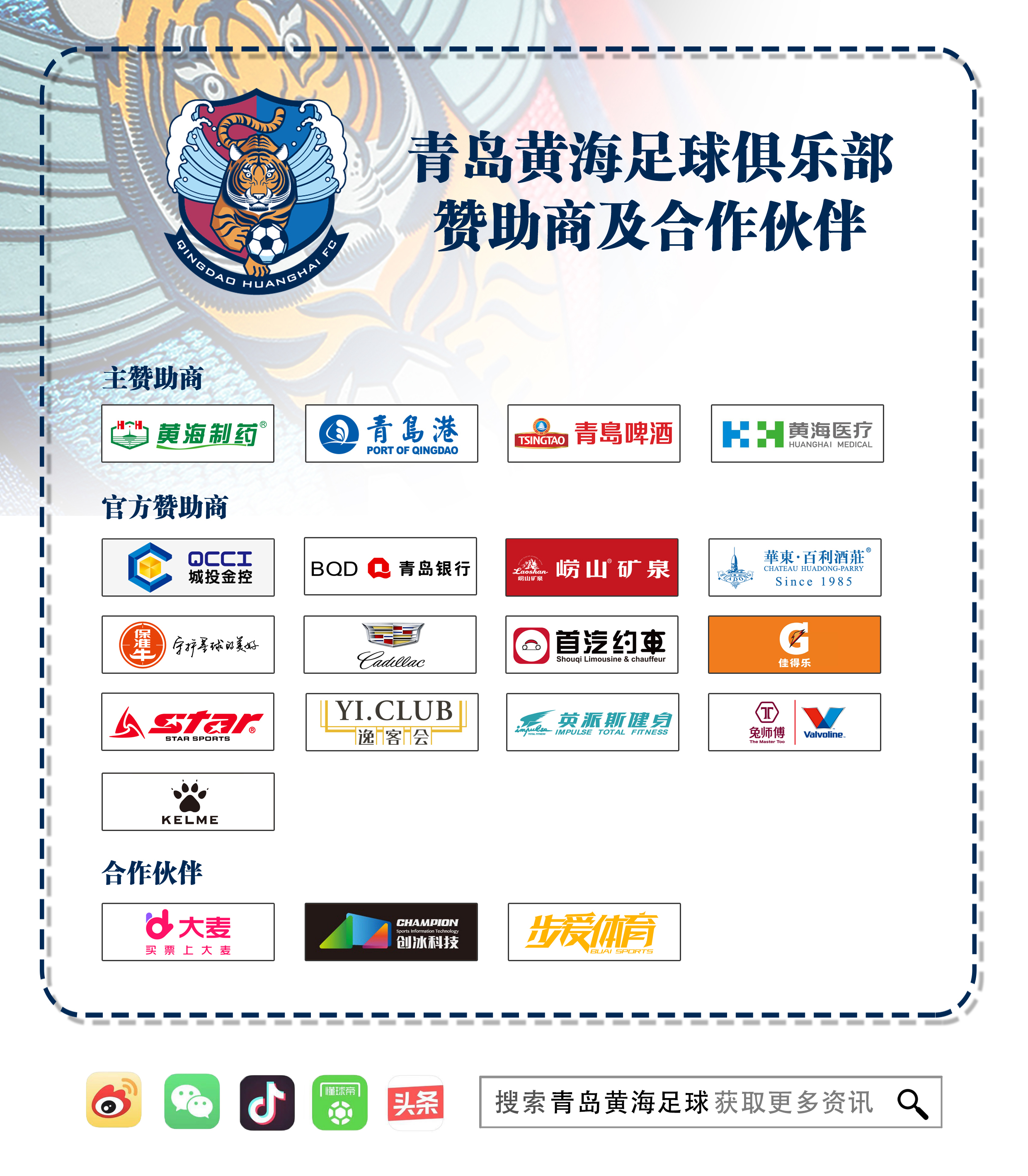 青岛黄海队永不放弃，全力争取胜利