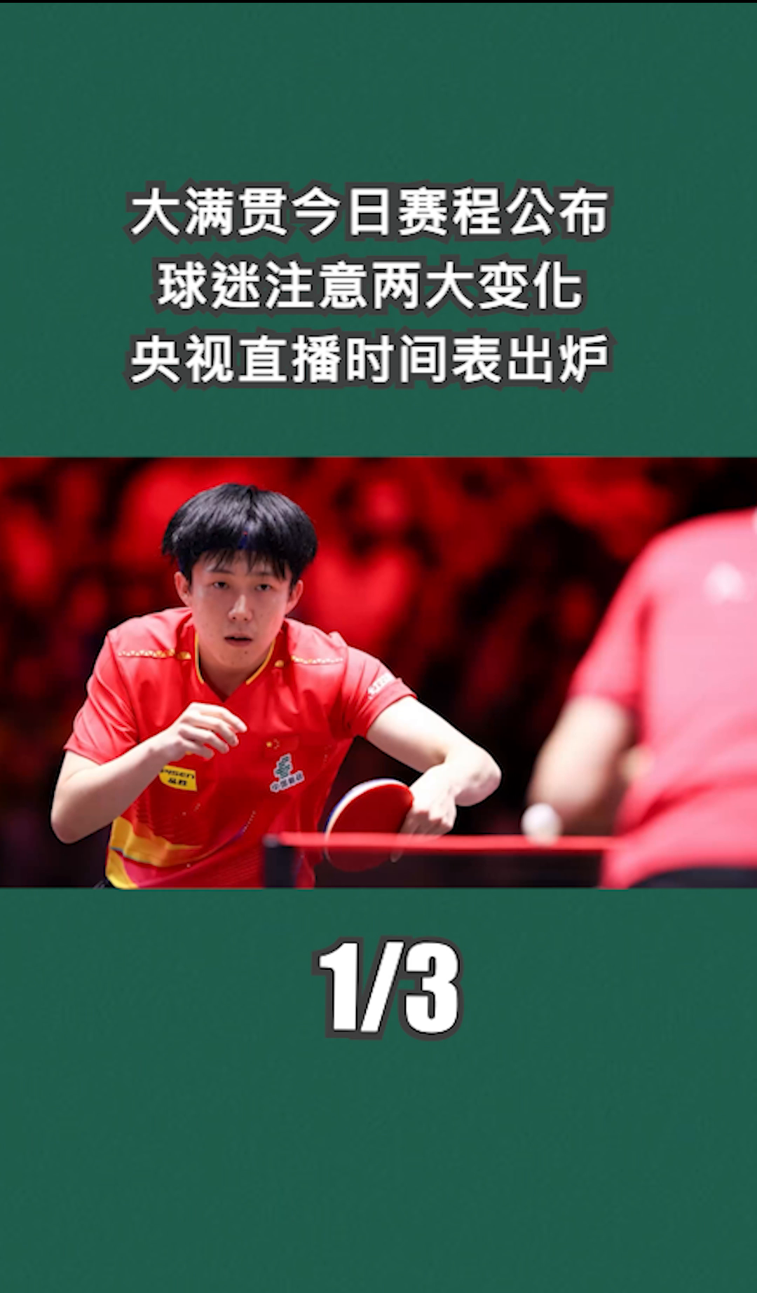 胜利在望！运动员们决战终极目标