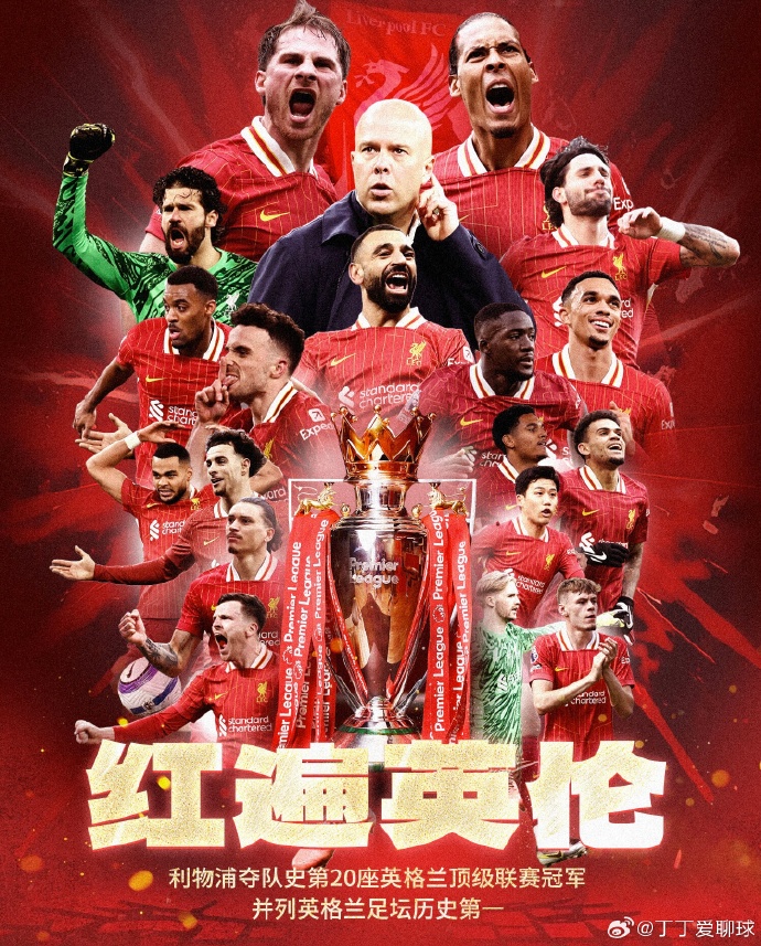 利物浦横扫亚特兰大，豪取欧冠胜利