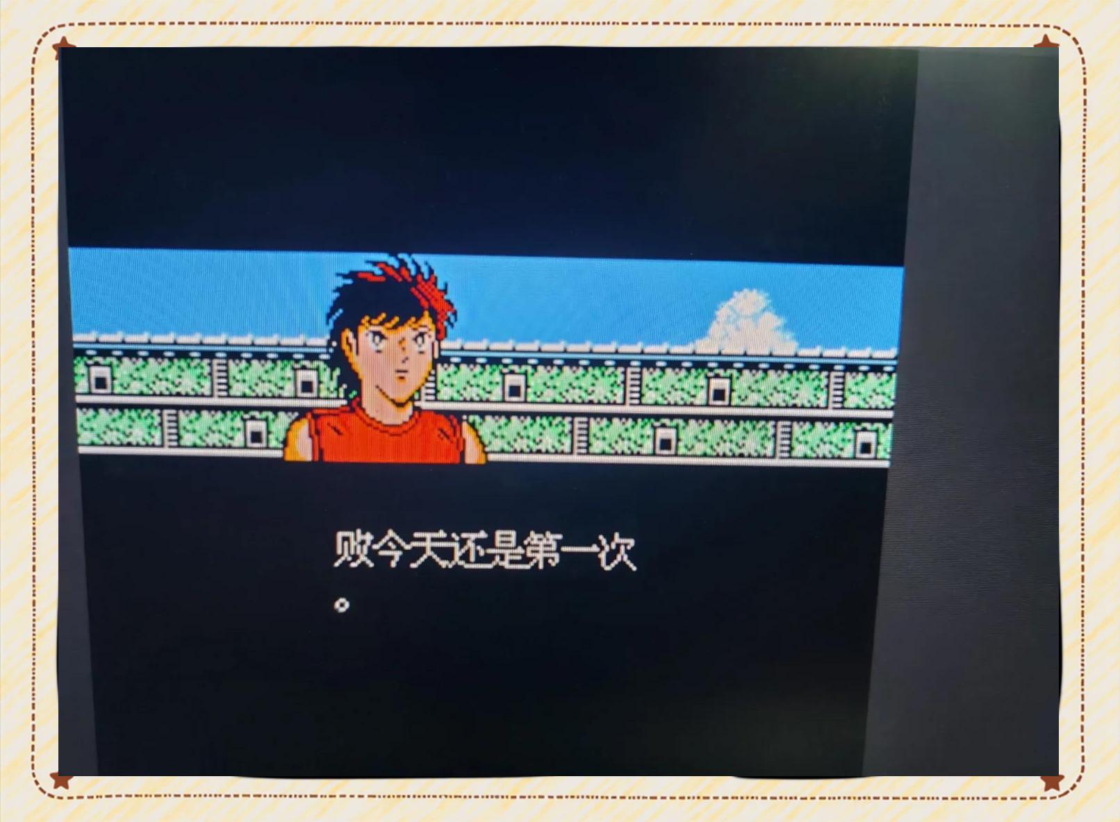 东京FC遭遇困境，面临淘汰危机