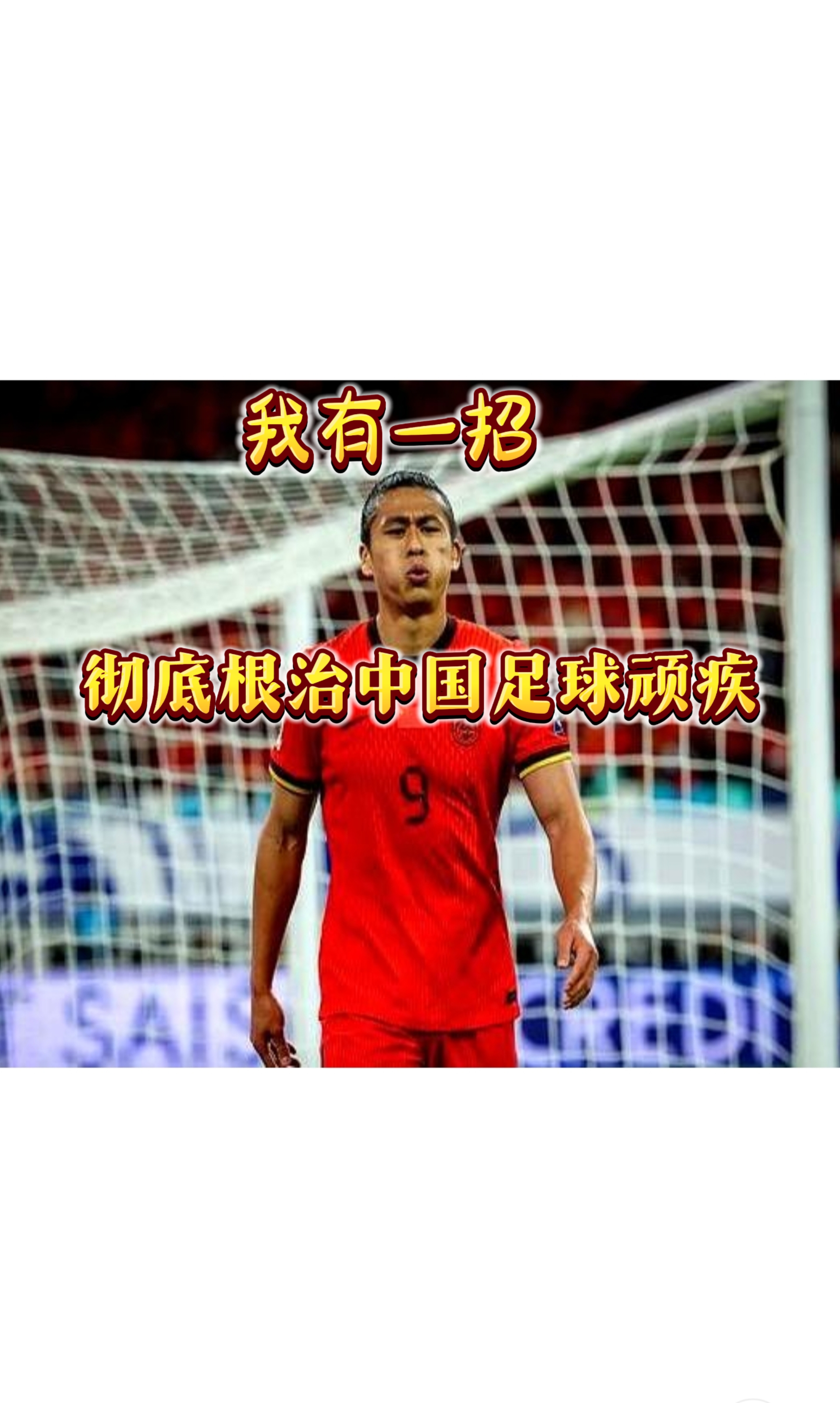 亚洲强队遭遇失败，中国足球崛起