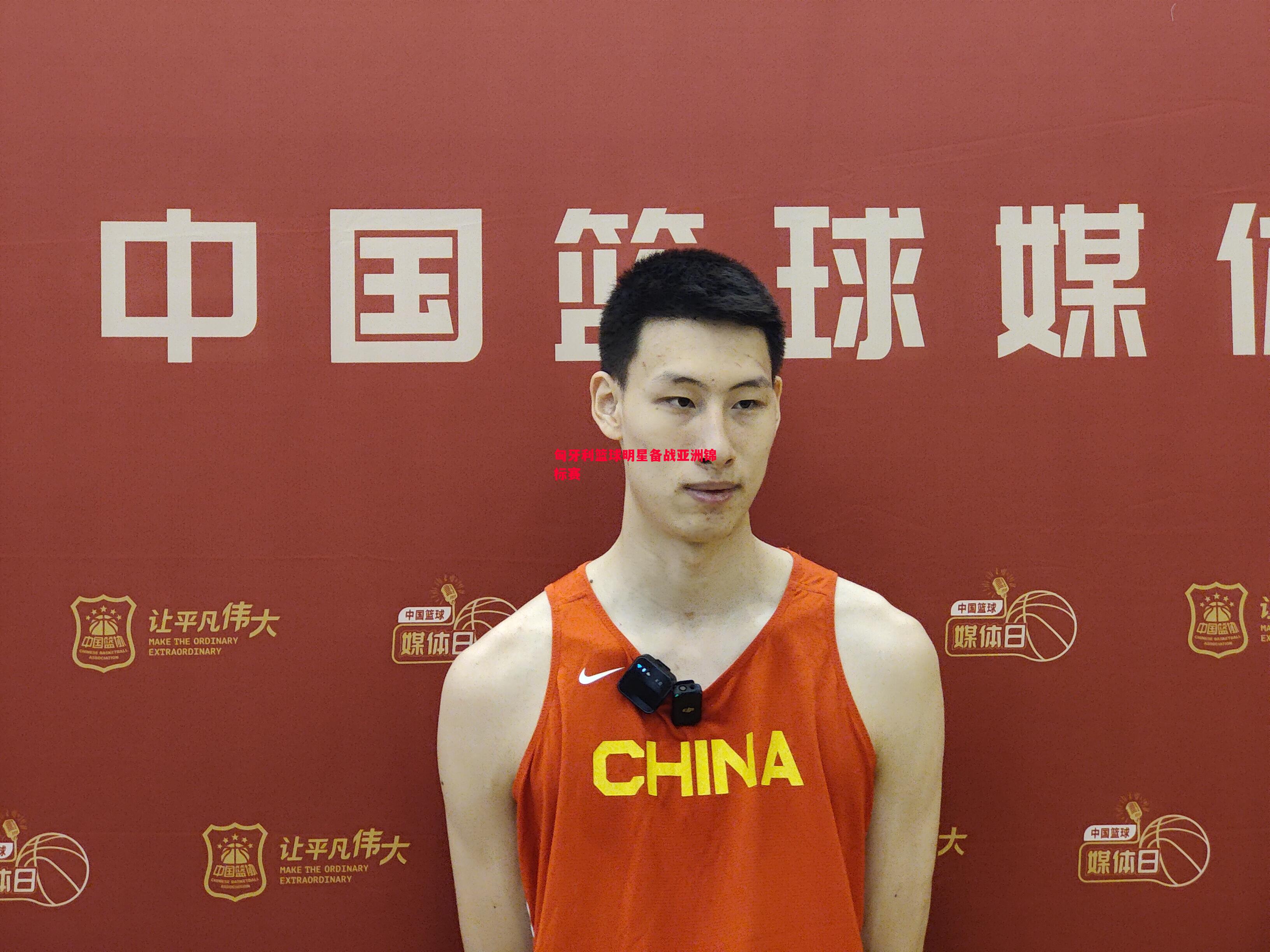 悟空体育-匈牙利篮球明星备战亚洲锦标赛