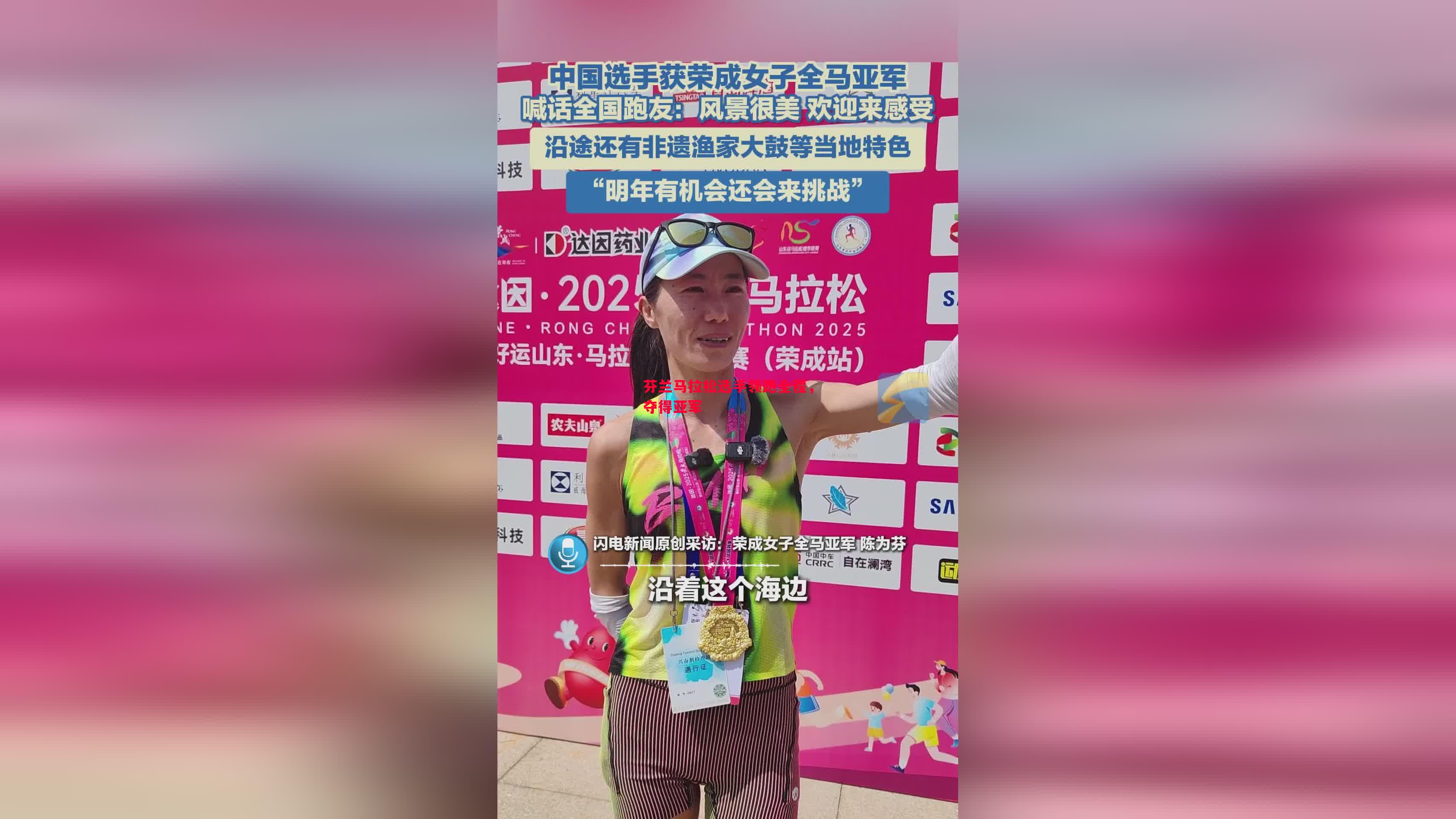 芬兰马拉松选手领跑全程，夺得亚军