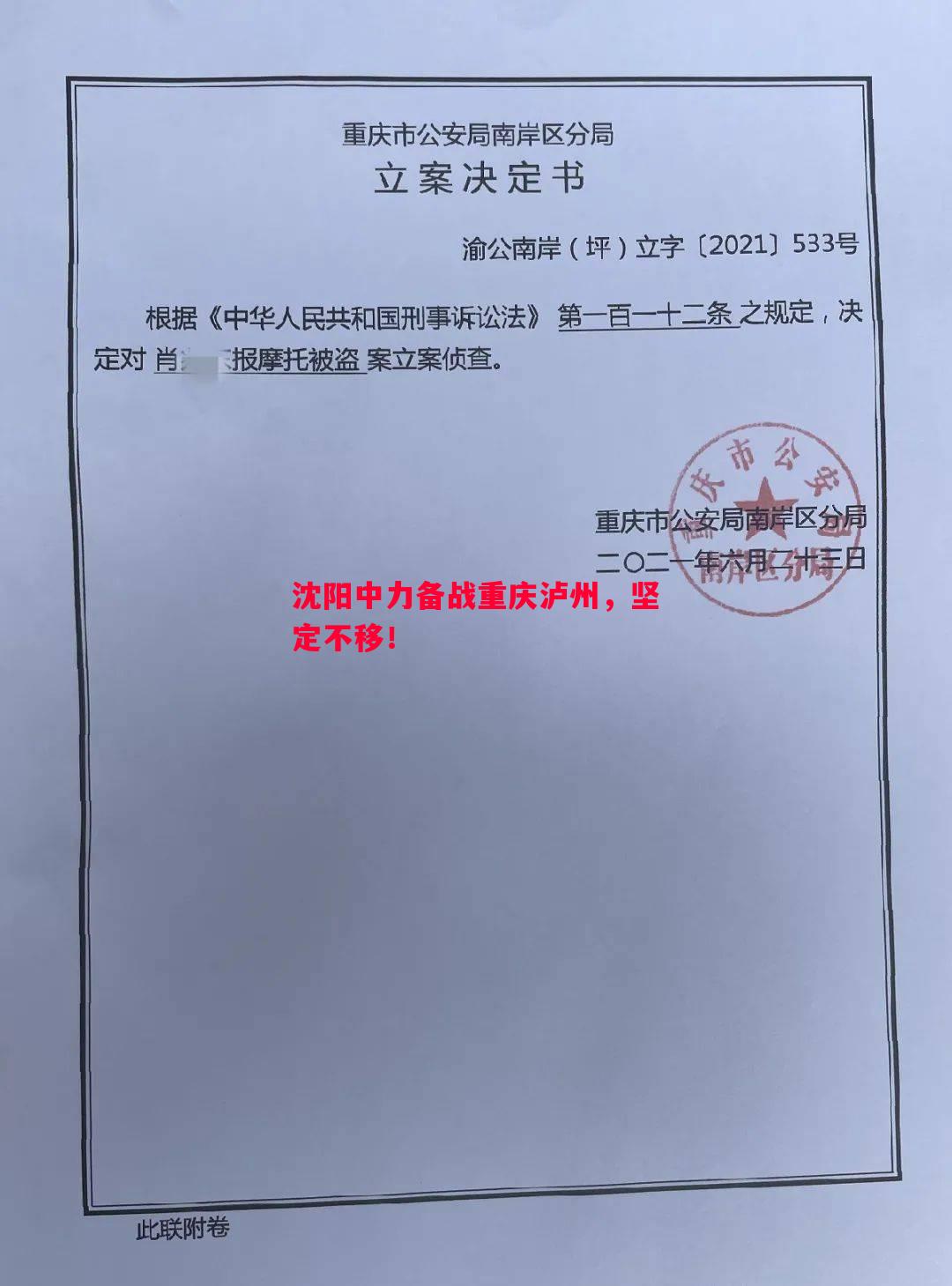沈阳中力备战重庆泸州，坚定不移！
