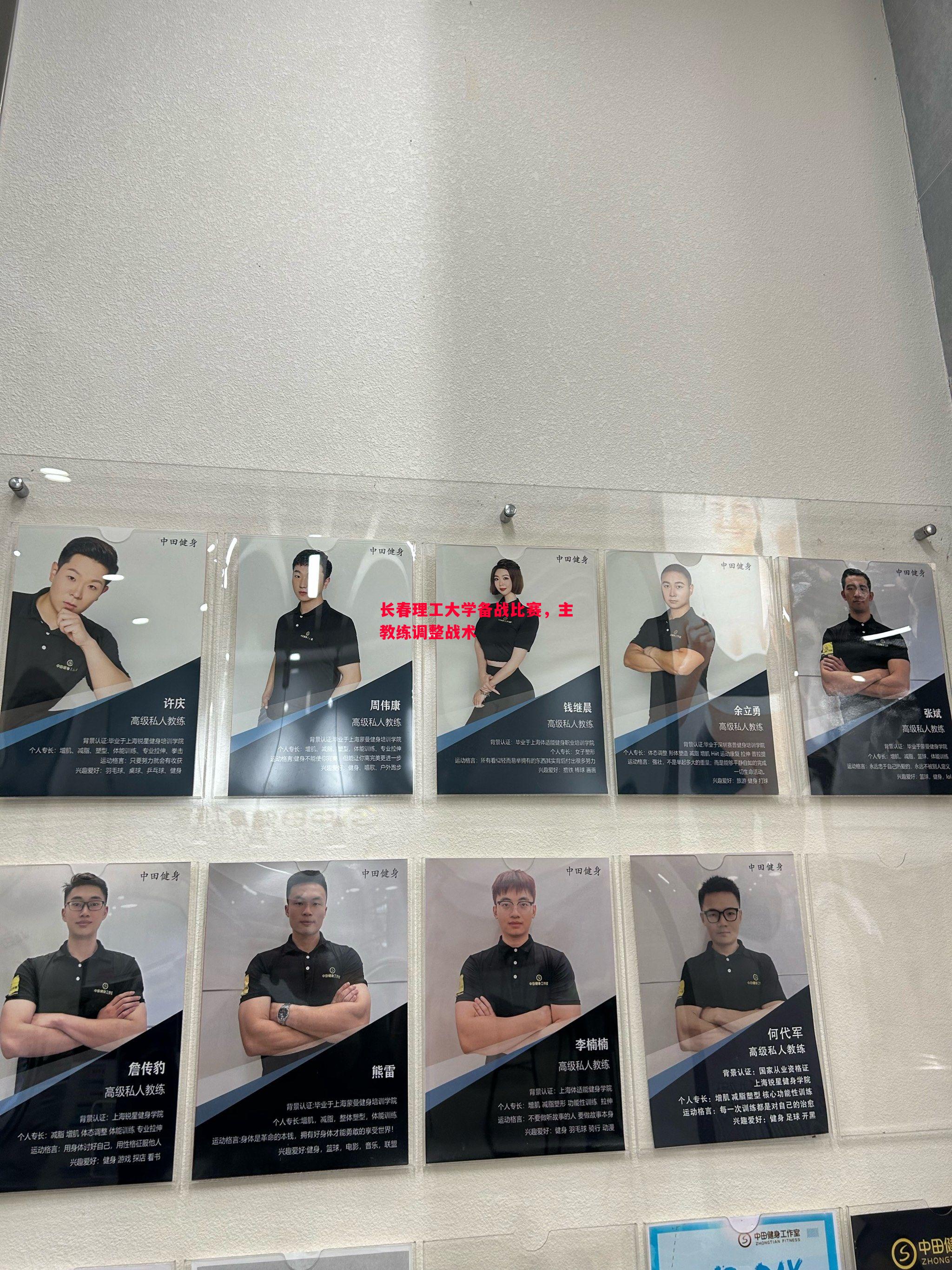 悟空体育官网-长春理工大学备战比赛，主教练调整战术
