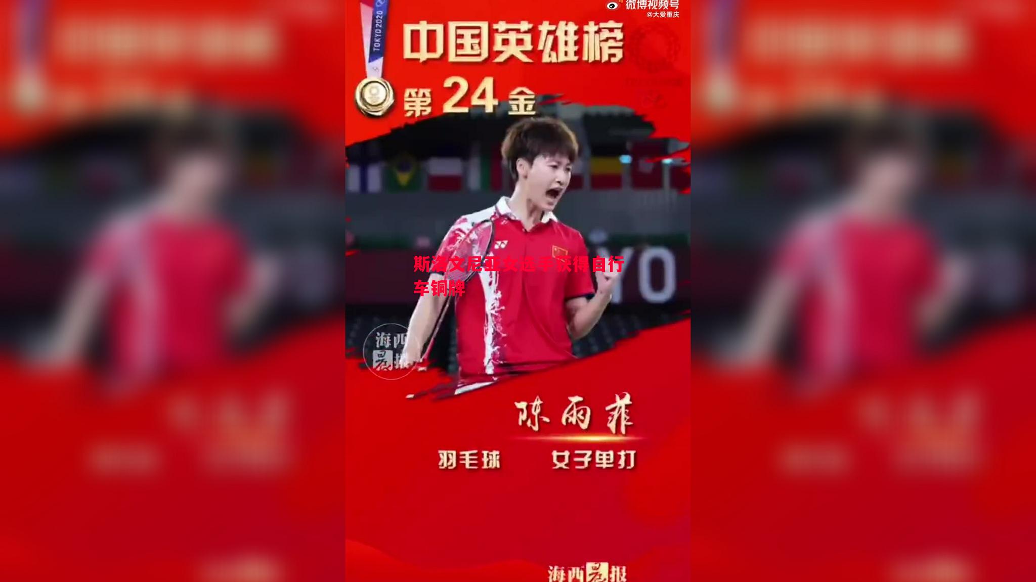 斯洛文尼亚女选手获得自行车铜牌