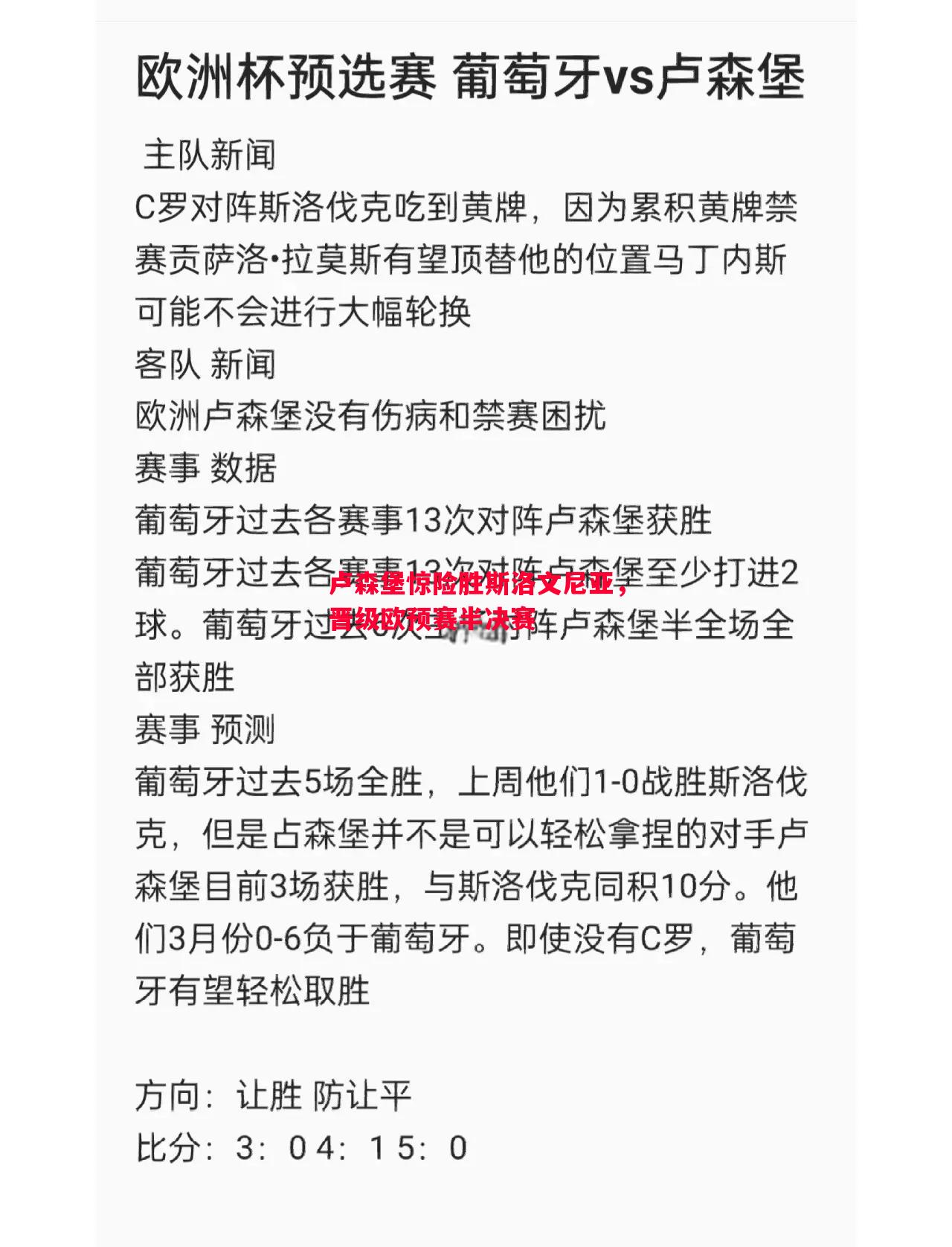 悟空体育官网-卢森堡惊险胜斯洛文尼亚，晋级欧预赛半决赛