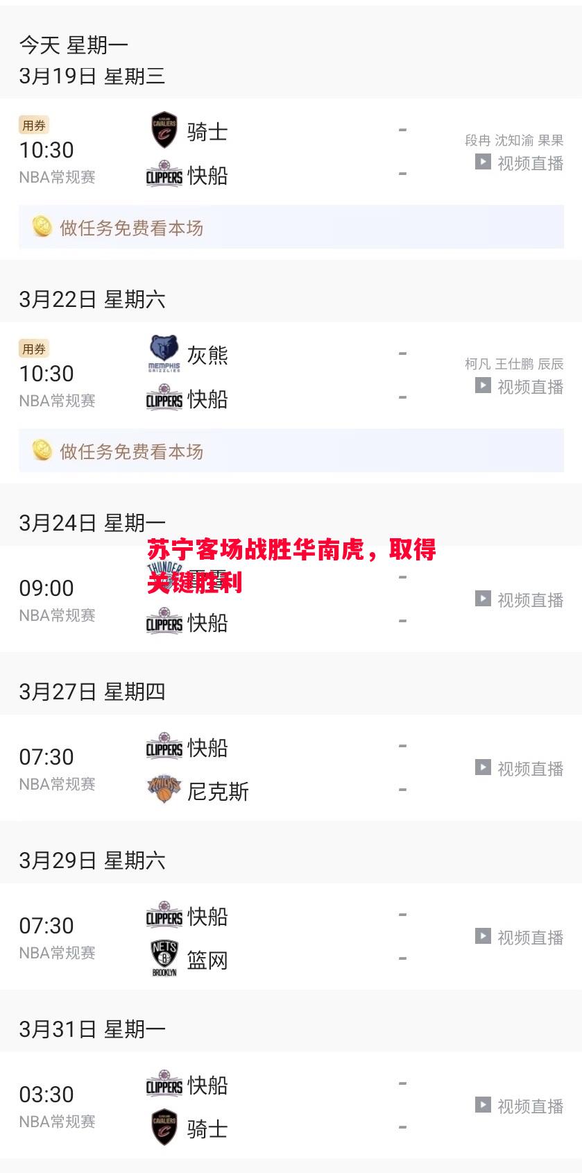 苏宁客场战胜华南虎，取得关键胜利