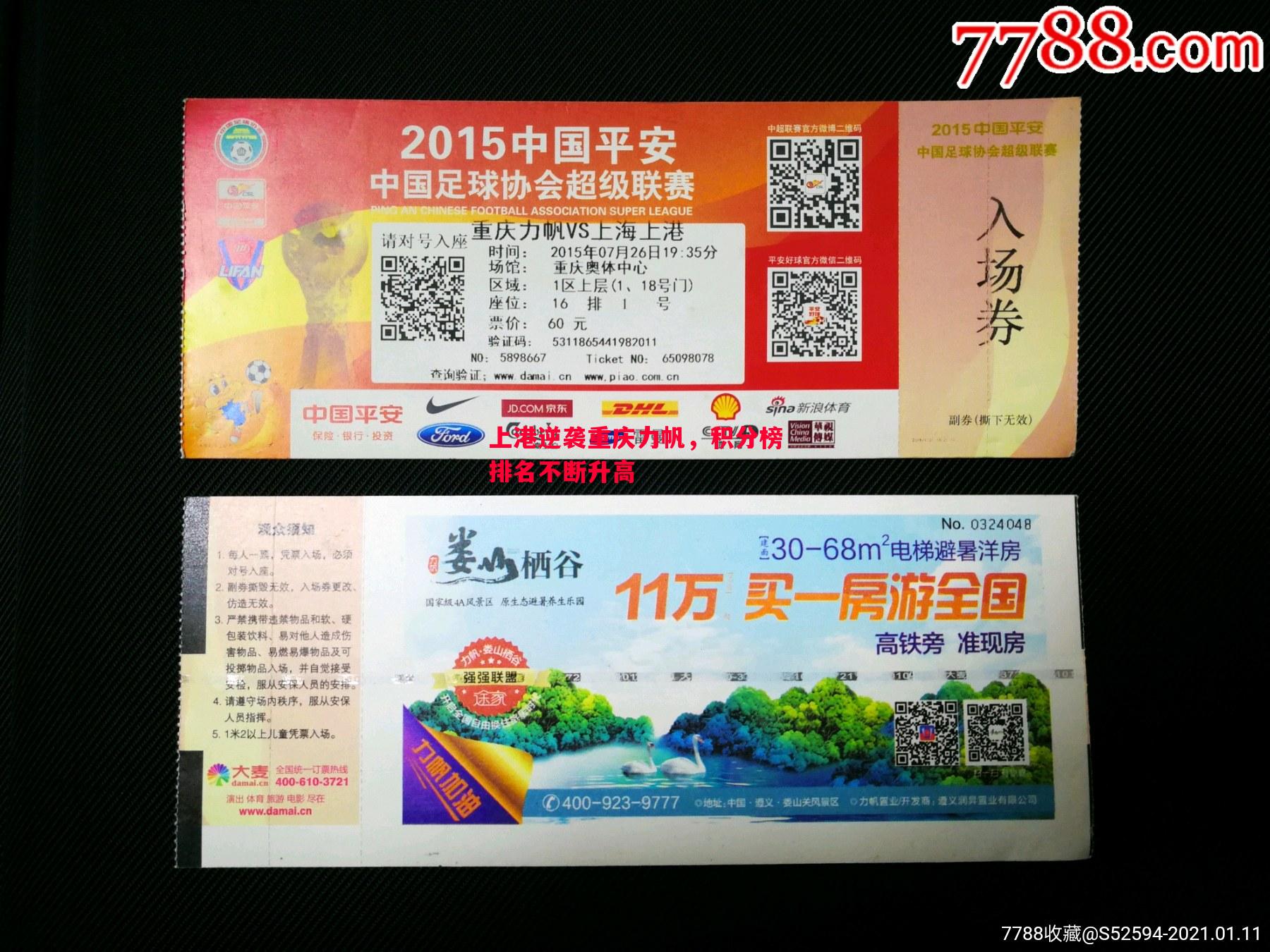 悟空体育官方网站-上港逆袭重庆力帆，积分榜排名不断升高