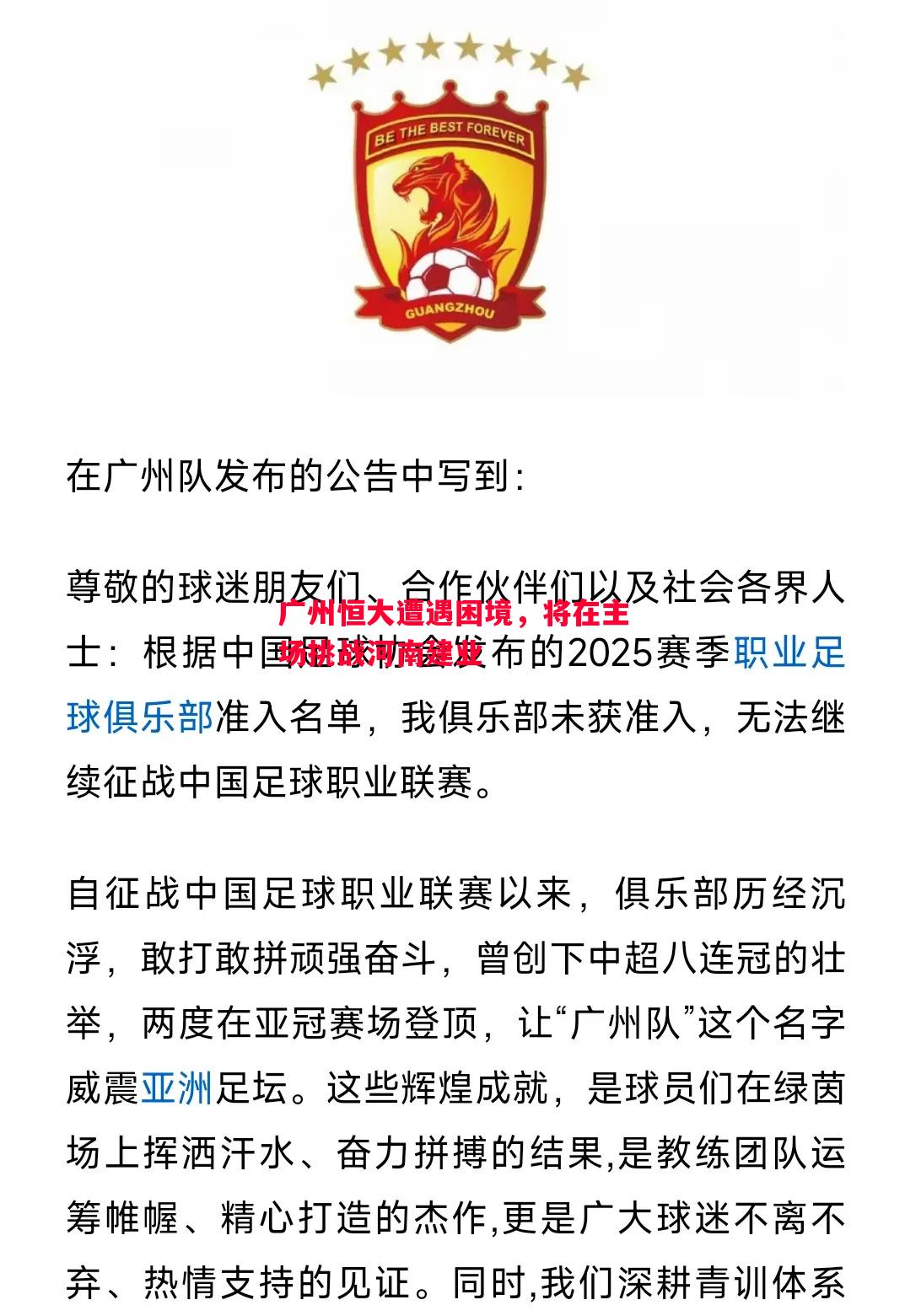 悟空体育-广州恒大遭遇困境，将在主场挑战河南建业