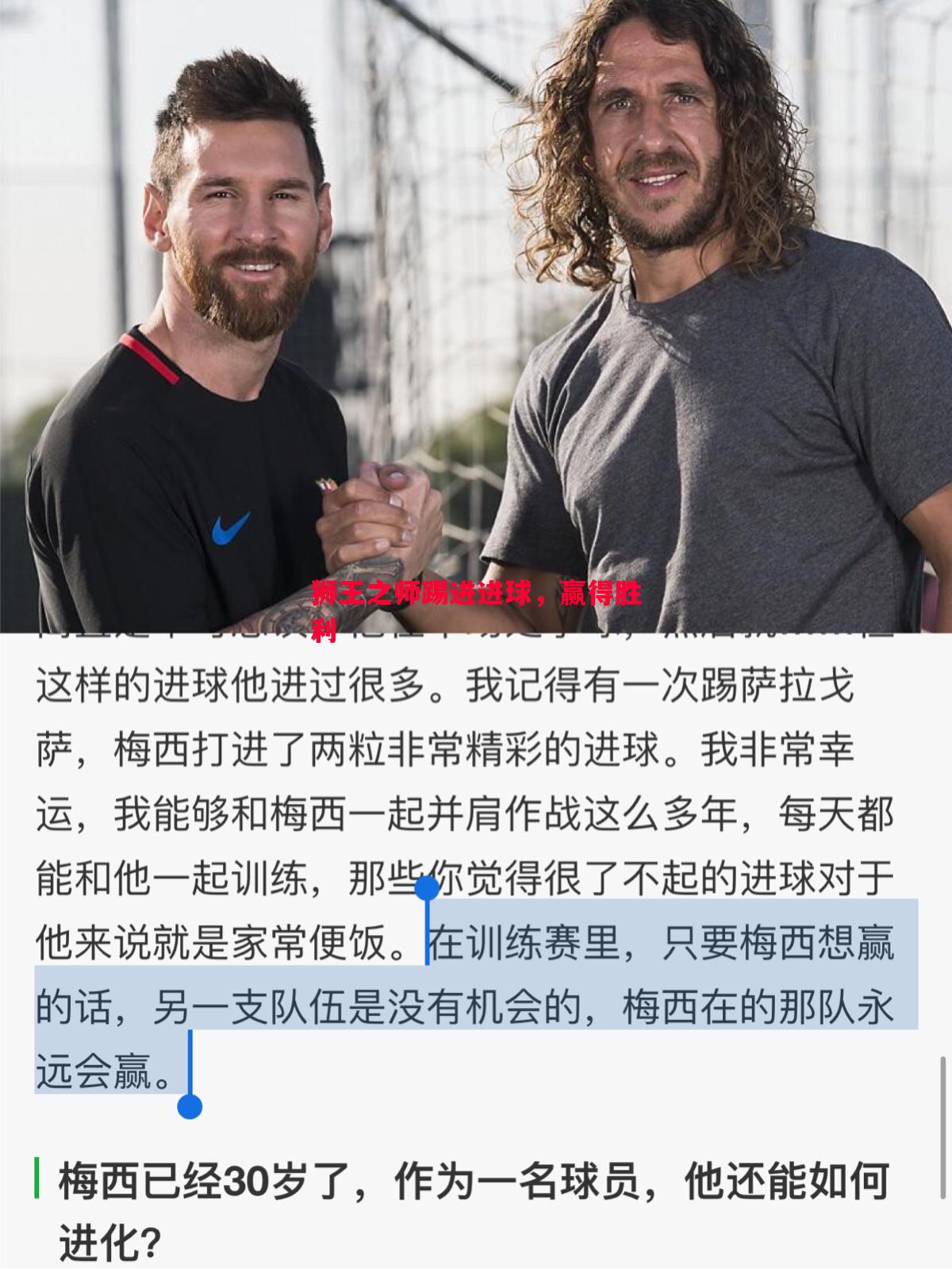 狮王之师踢进进球，赢得胜利