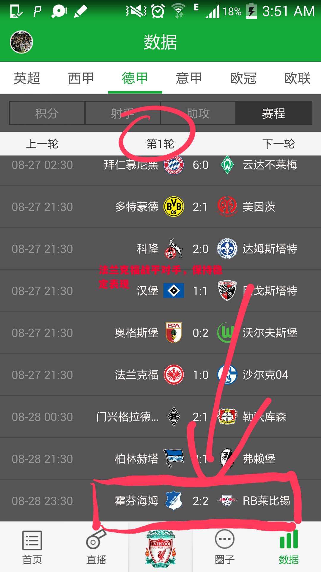 悟空体育官网-法兰克福战平对手，保持稳定表现
