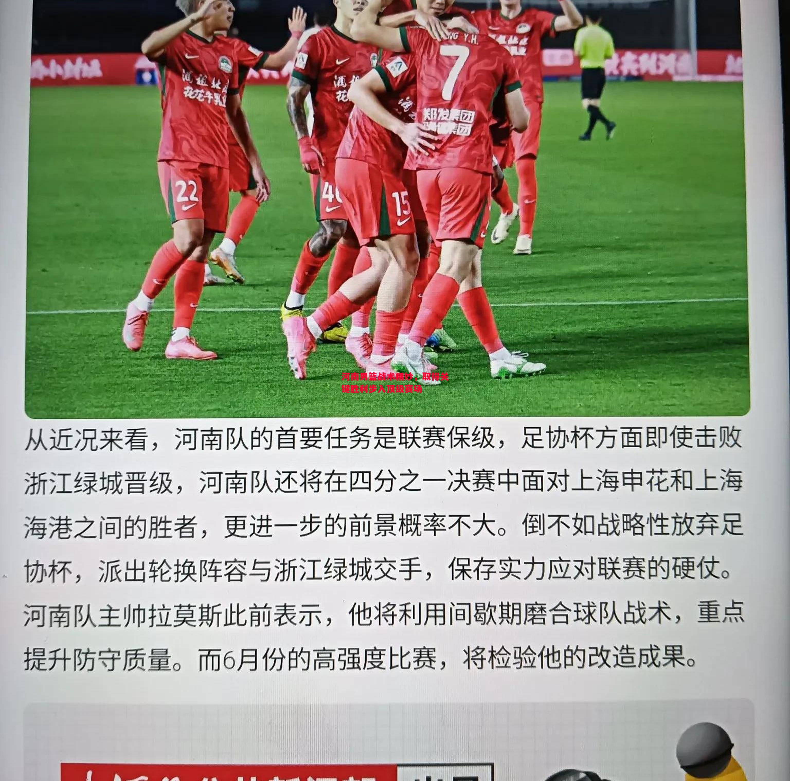 河南男篮战术精妙，取得关键胜利步入顶级赛场