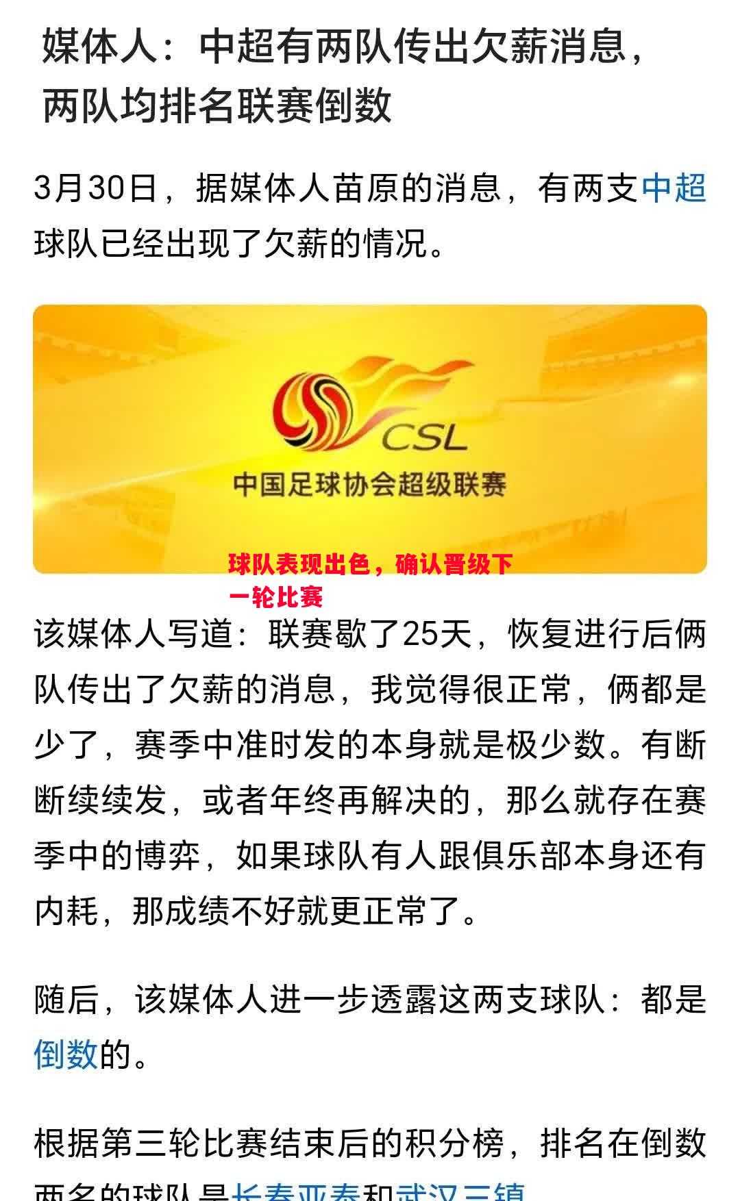 球队表现出色，确认晋级下一轮比赛