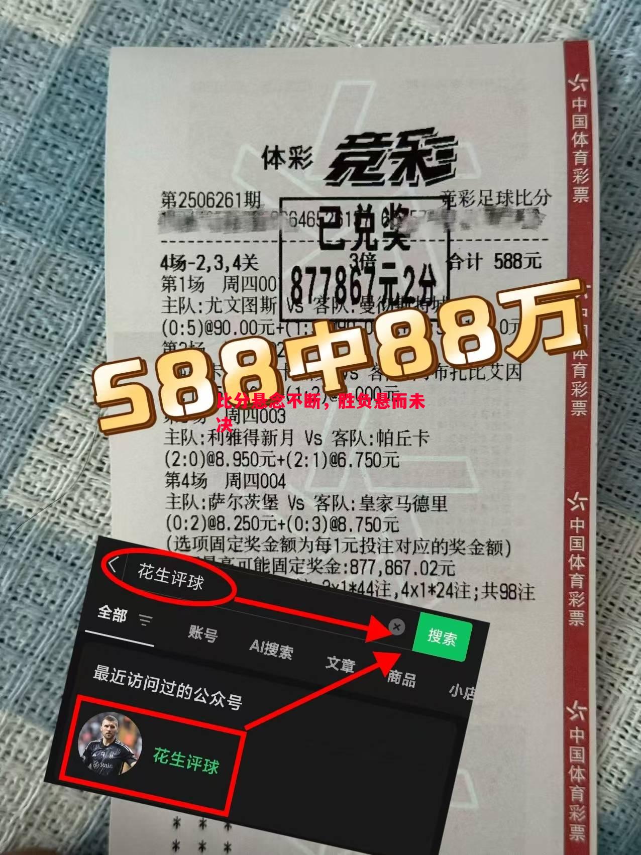 比分悬念不断，胜负悬而未决