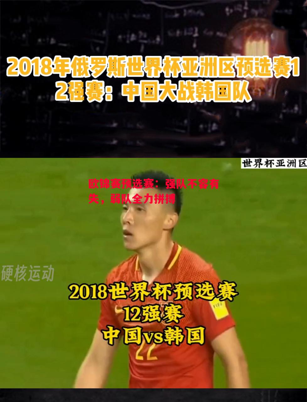 悟空体育官网-欧锦赛预选赛：强队不容有失，弱队全力拼搏