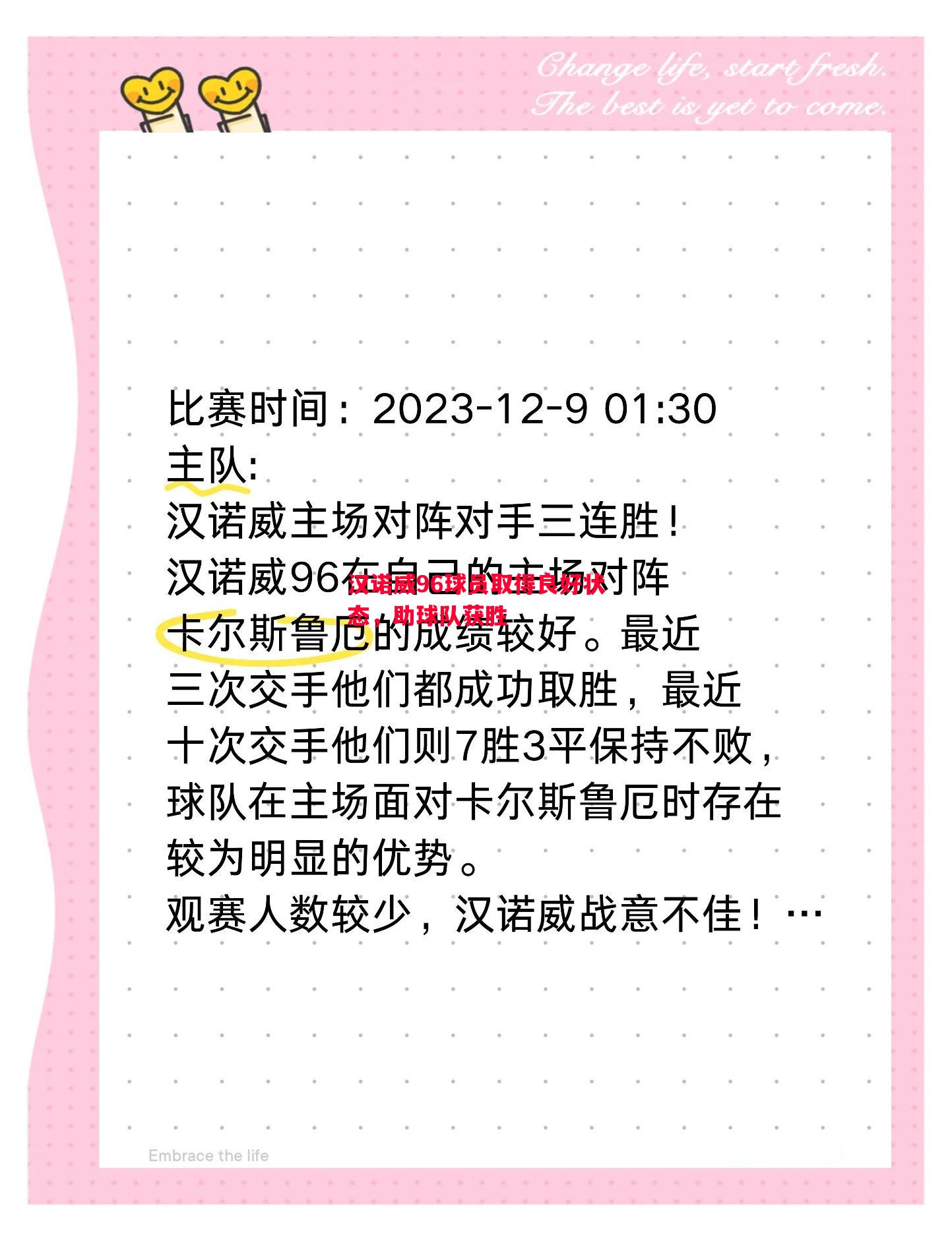 悟空体育-汉诺威96球员取得良好状态，助球队获胜