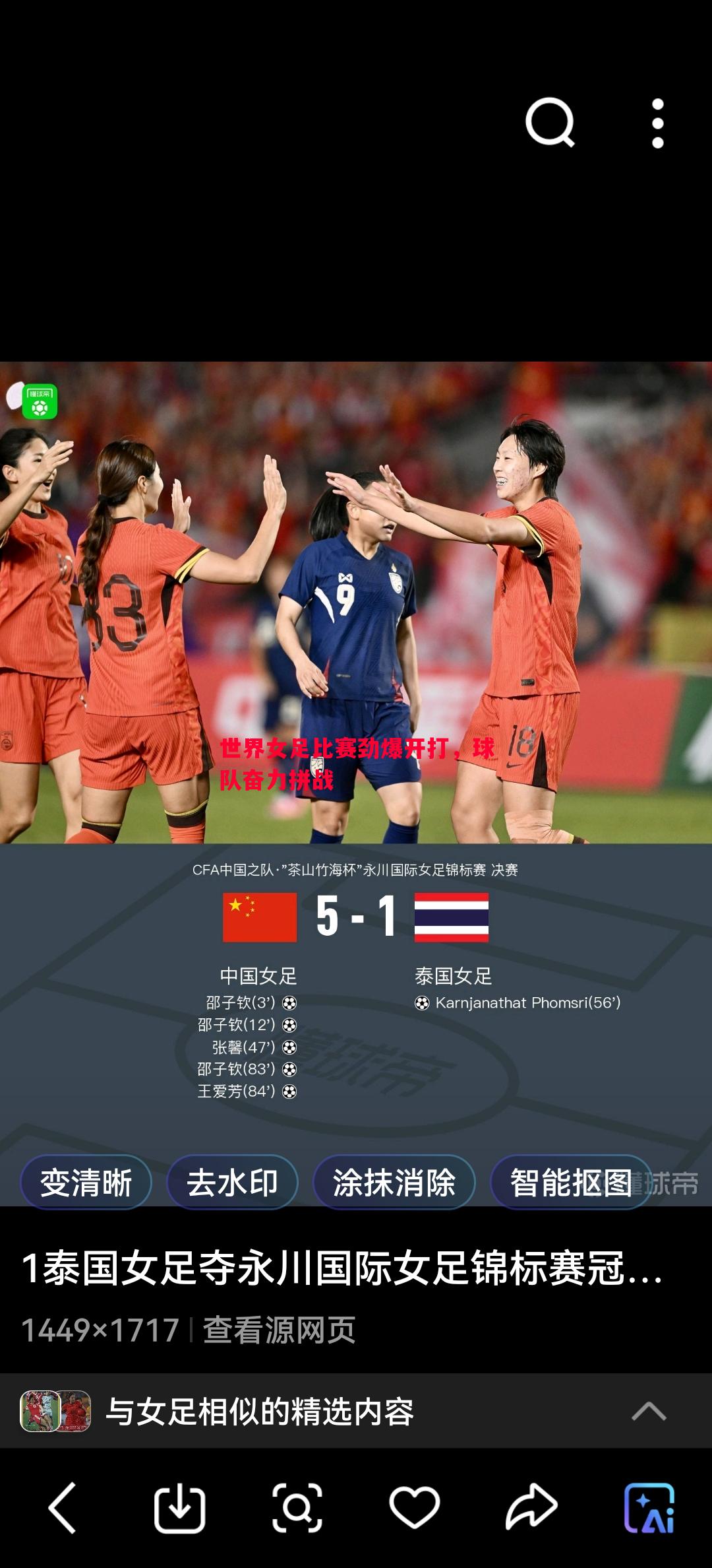 悟空体育官网-世界女足比赛劲爆开打，球队奋力拼战