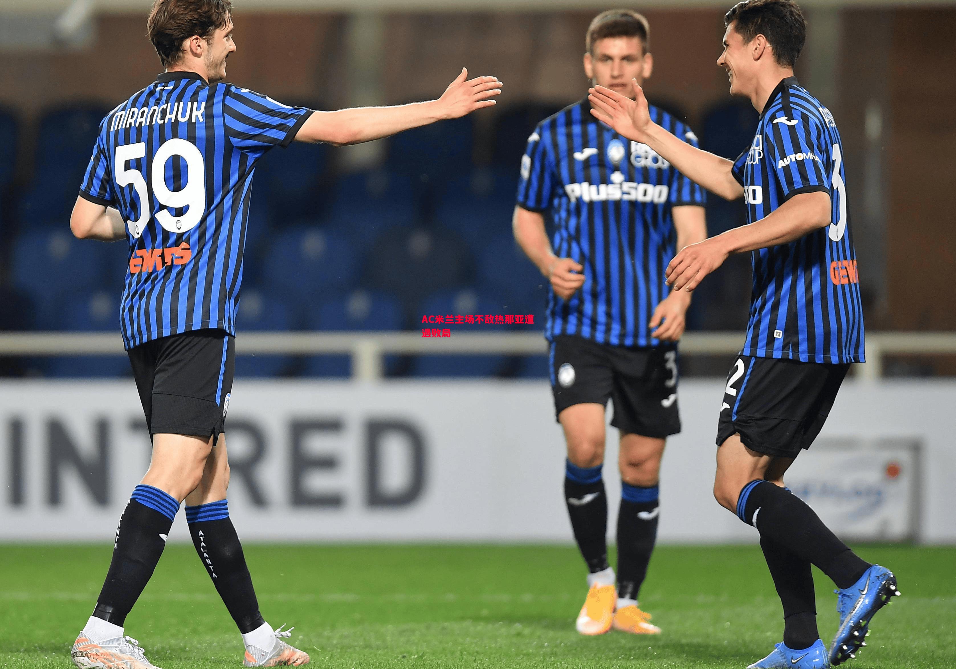 悟空体育-AC米兰主场不敌热那亚遭遇败局