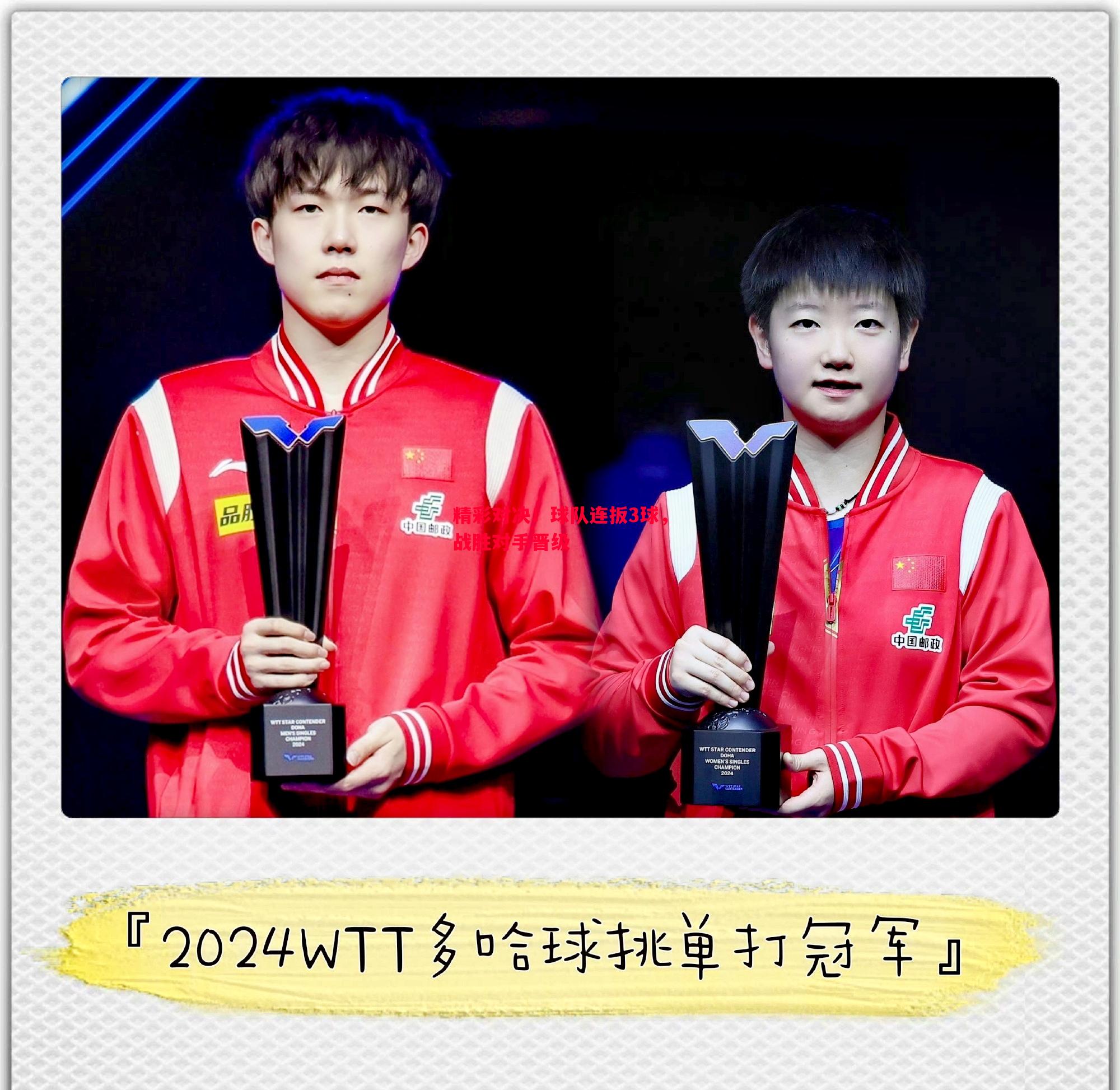 精彩对决!球队连扳3球,战胜对手晋级 精彩对决!球队连扳3球,战胜对手晋级