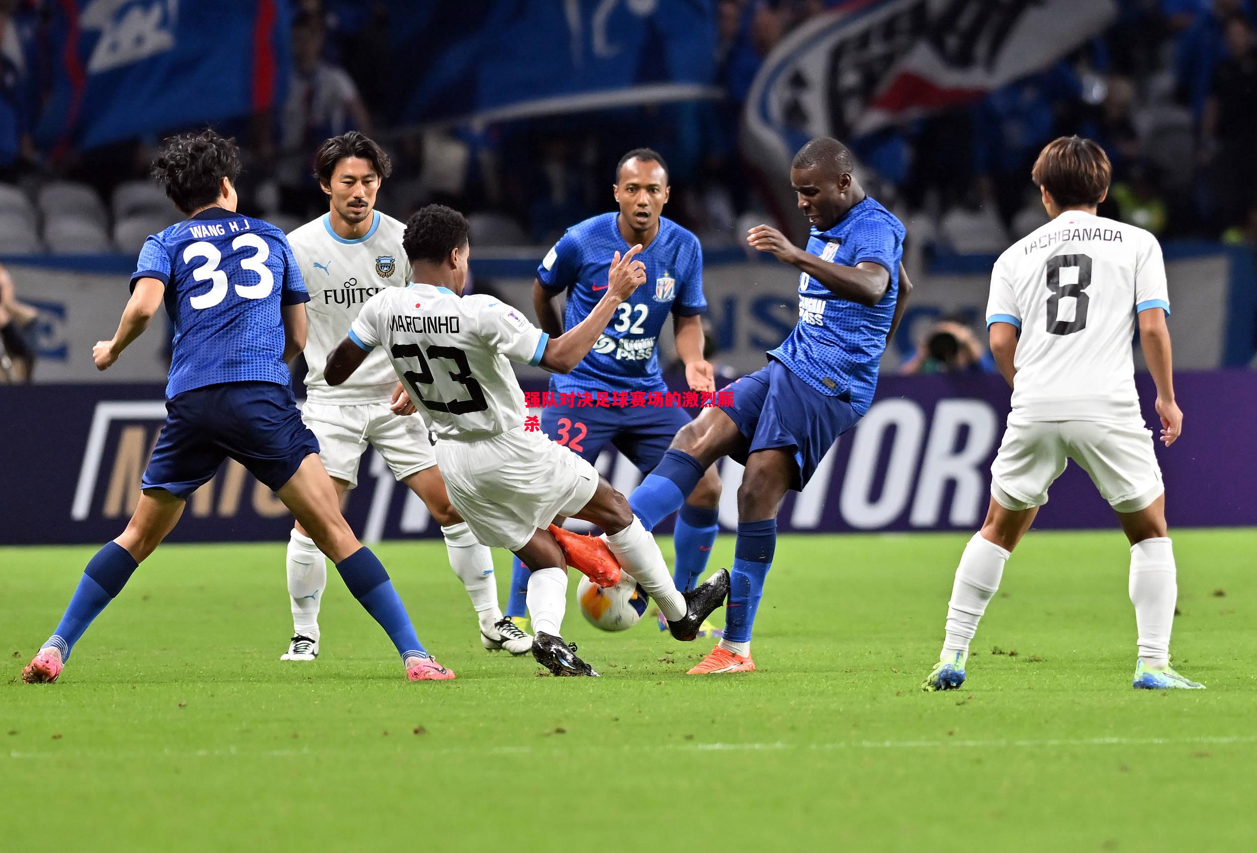 悟空体育官网-强队对决足球赛场的激烈厮杀