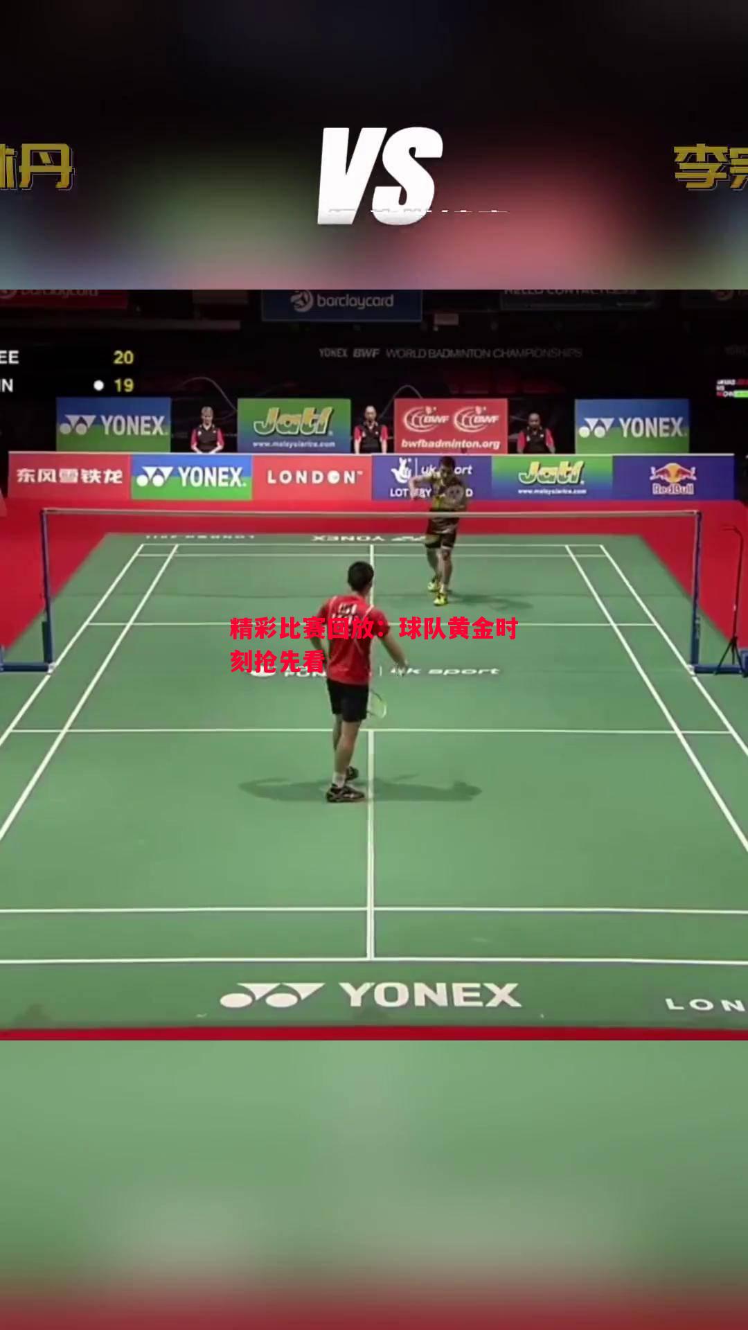 悟空体育-精彩比赛回放：球队黄金时刻抢先看