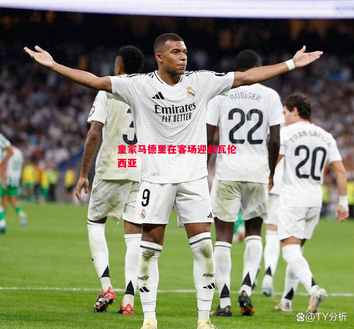 悟空体育-皇家马德里在客场迎战瓦伦西亚