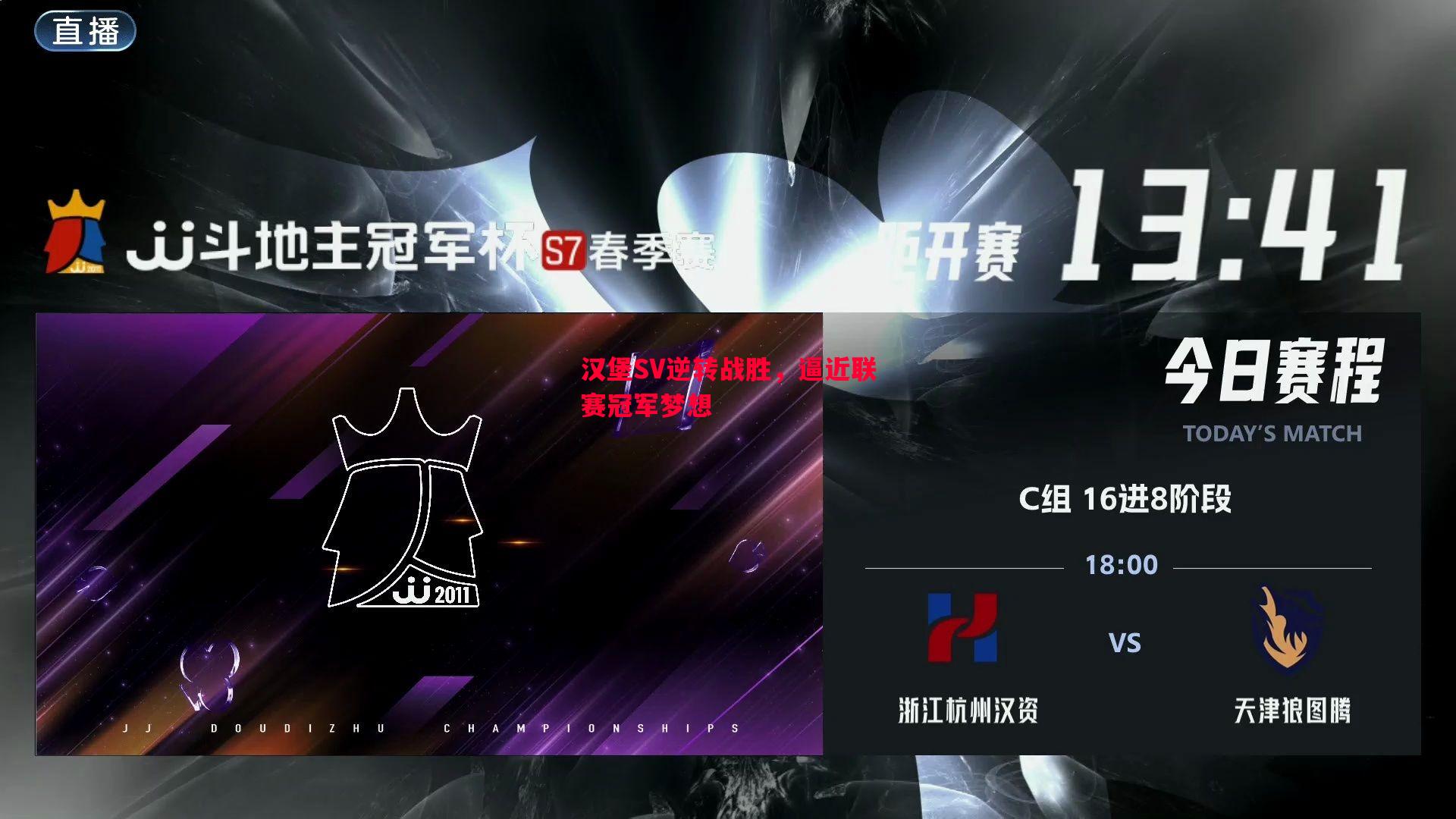 悟空体育官网-汉堡SV逆转战胜，逼近联赛冠军梦想