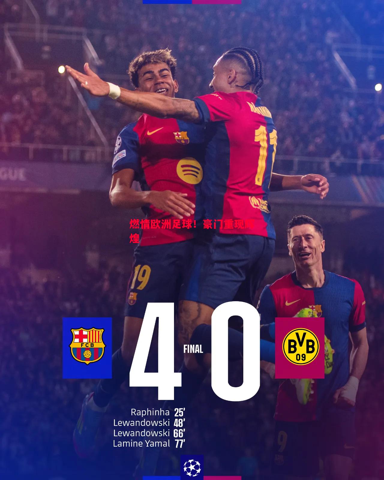 燃情欧洲足球!豪门重现辉煌 燃情欧洲足球!豪门重现辉煌