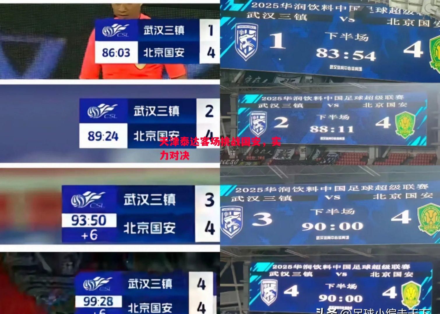 悟空体育-天津泰达客场挑战国安，实力对决