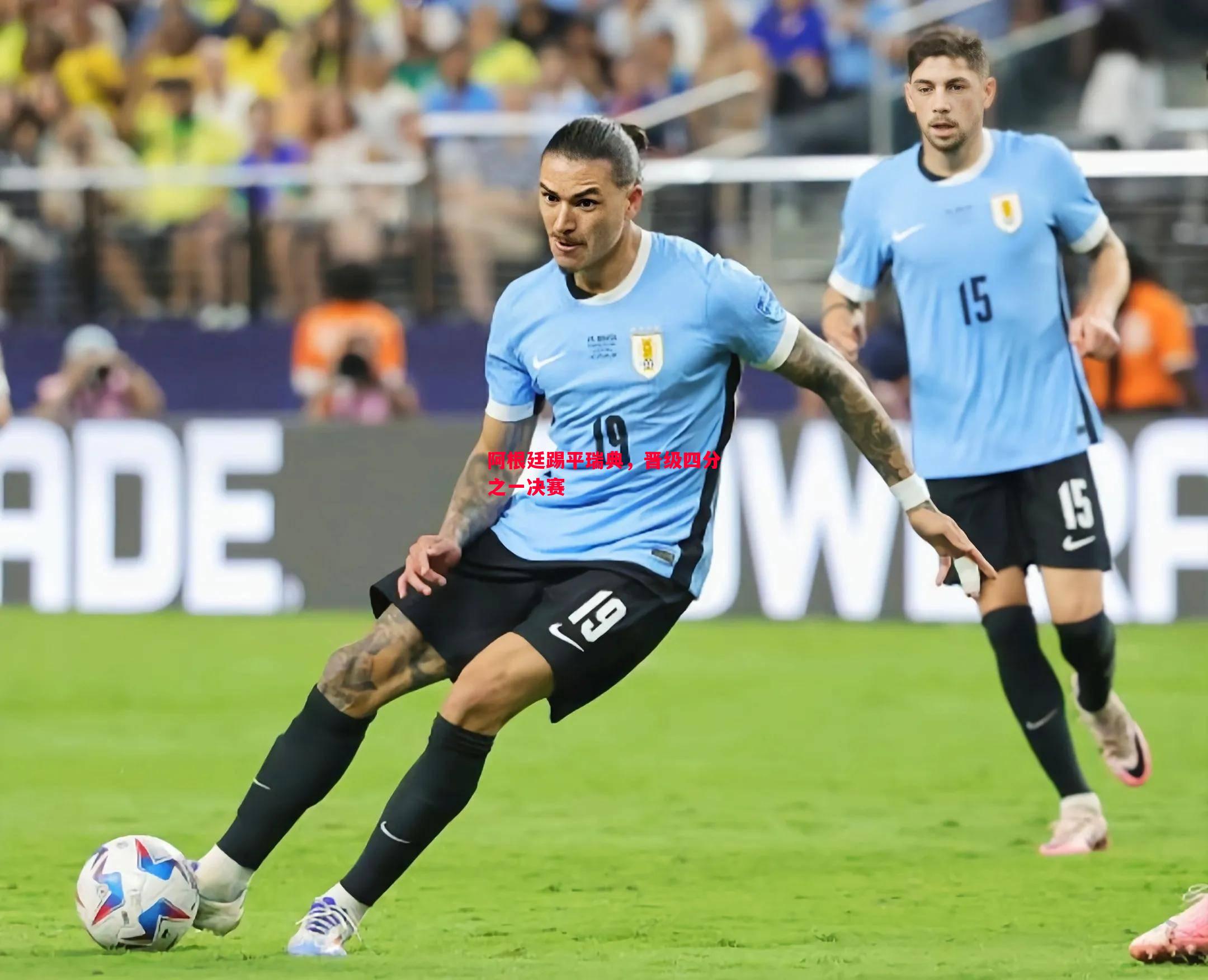 悟空体育官网-阿根廷踢平瑞典，晋级四分之一决赛