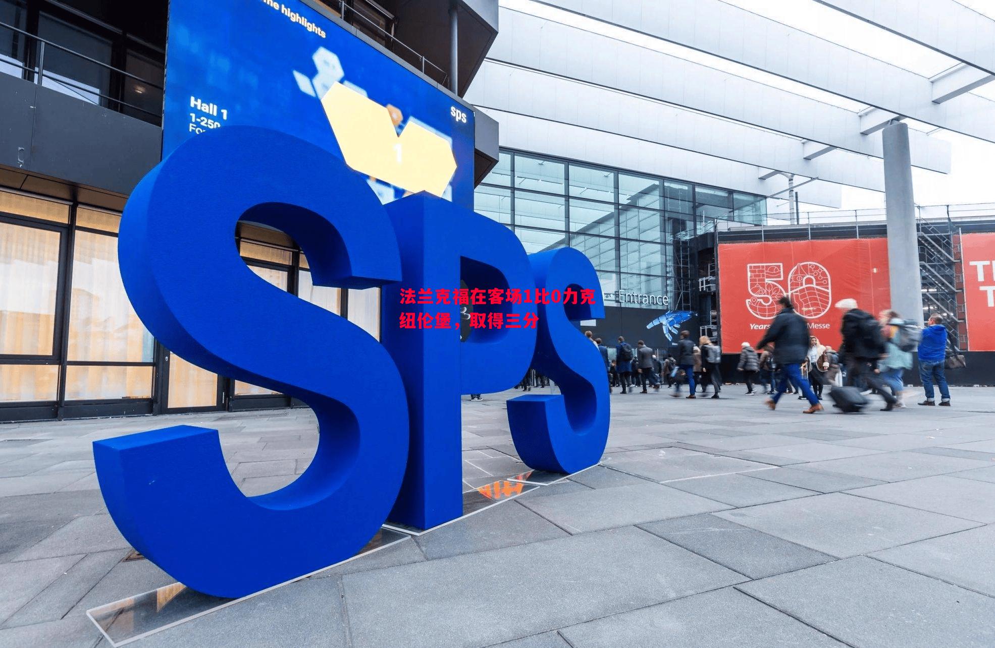 法兰克福在客场1比0力克纽伦堡,取得三分 法兰克福在客场1比0力克纽伦堡,取得三分