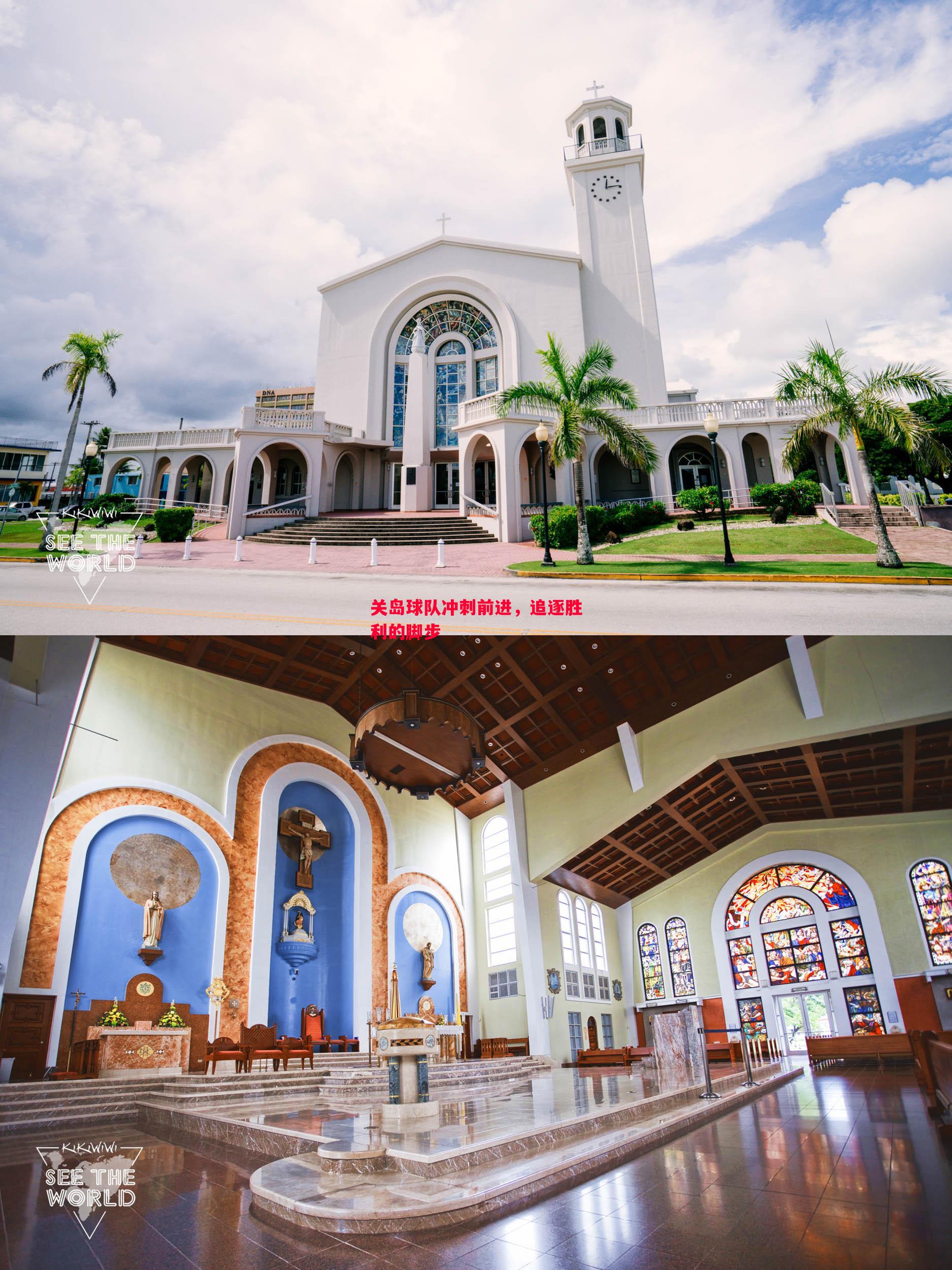 关岛球队冲刺前进,追逐胜利的脚步 关岛球队冲刺前进,追逐胜利的脚步