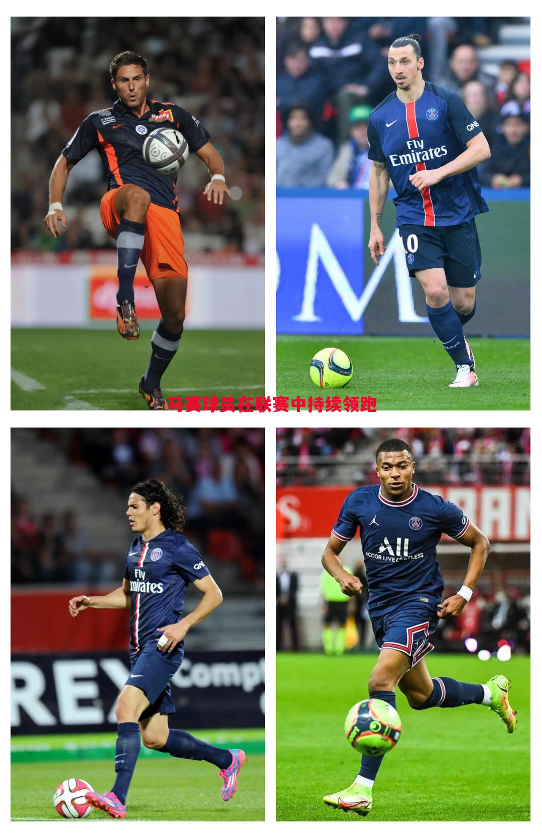 悟空体育-马赛球员在联赛中持续领跑