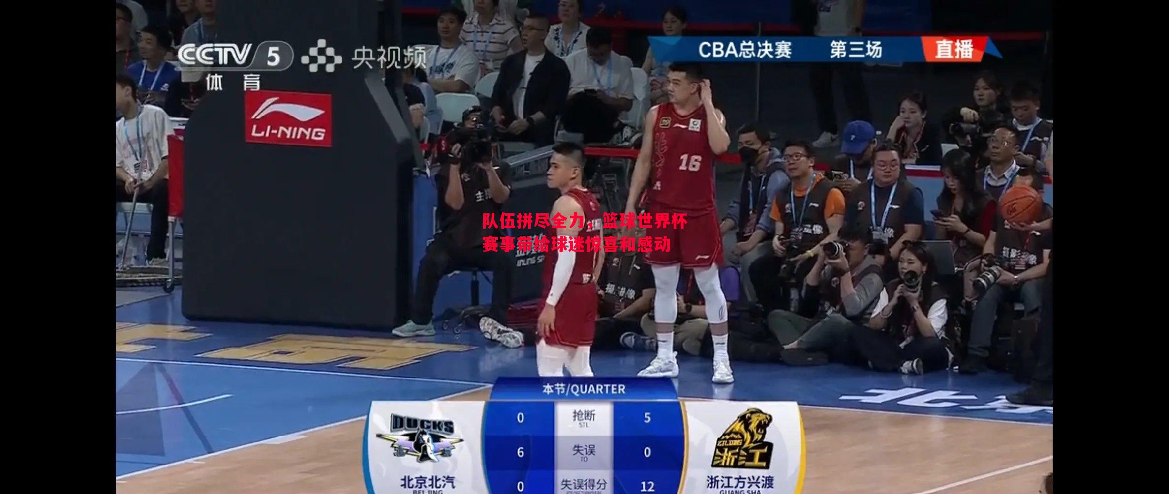 悟空体育-队伍拼尽全力，篮球世界杯赛事带给球迷惊喜和感动