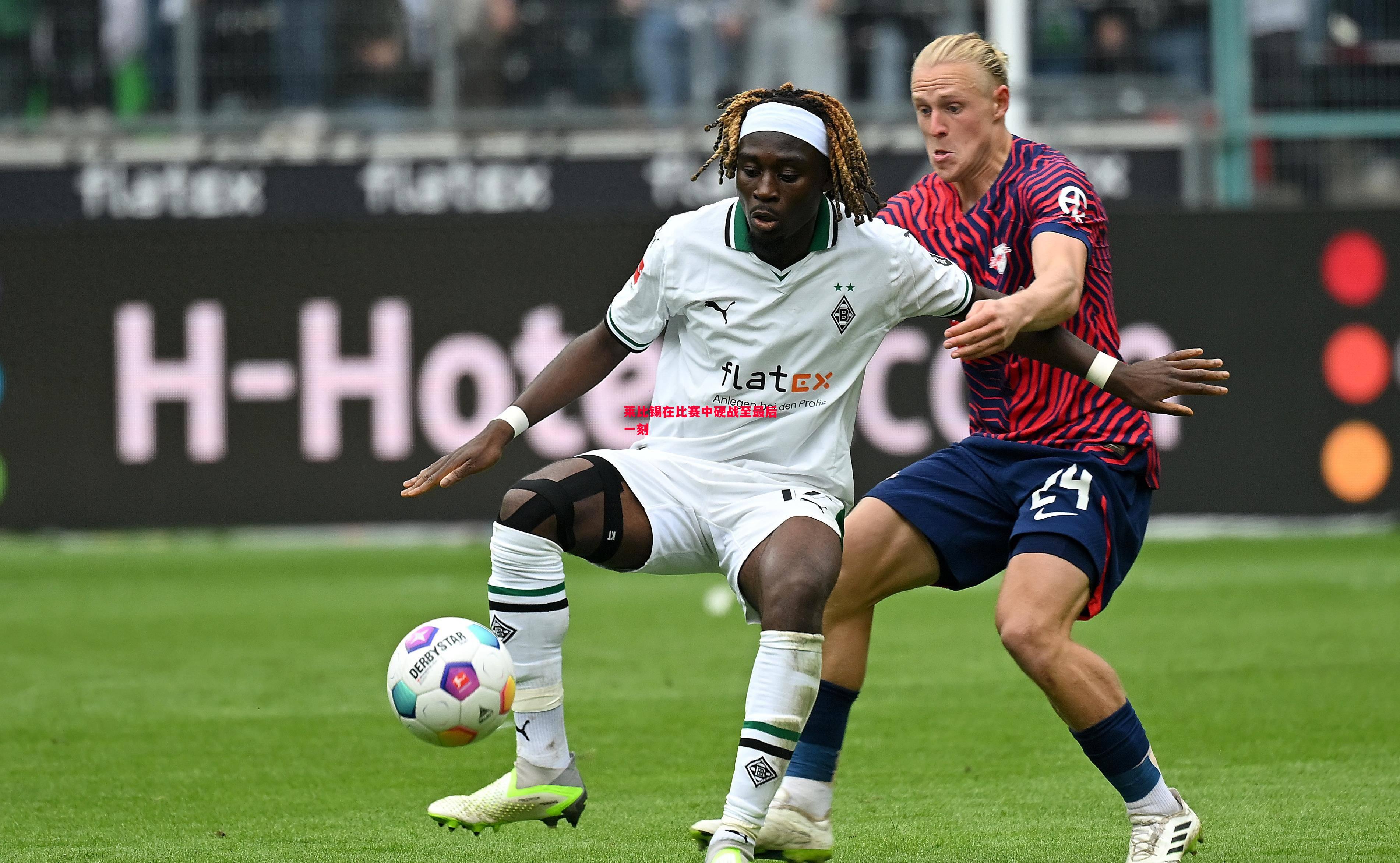 悟空体育官网-莱比锡在比赛中硬战至最后一刻