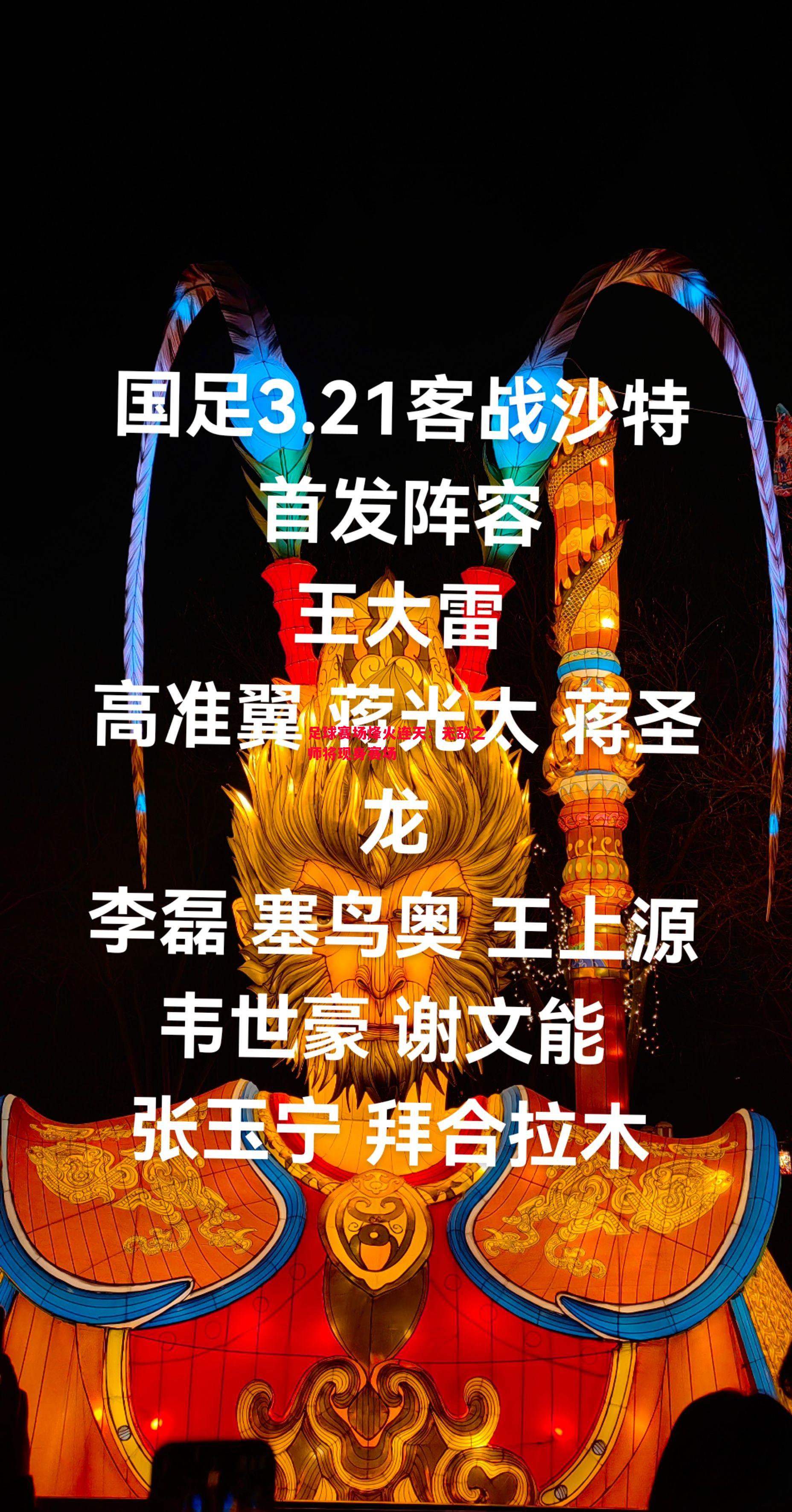 悟空体育-足球赛场烽火连天：无敌之师将现身赛场