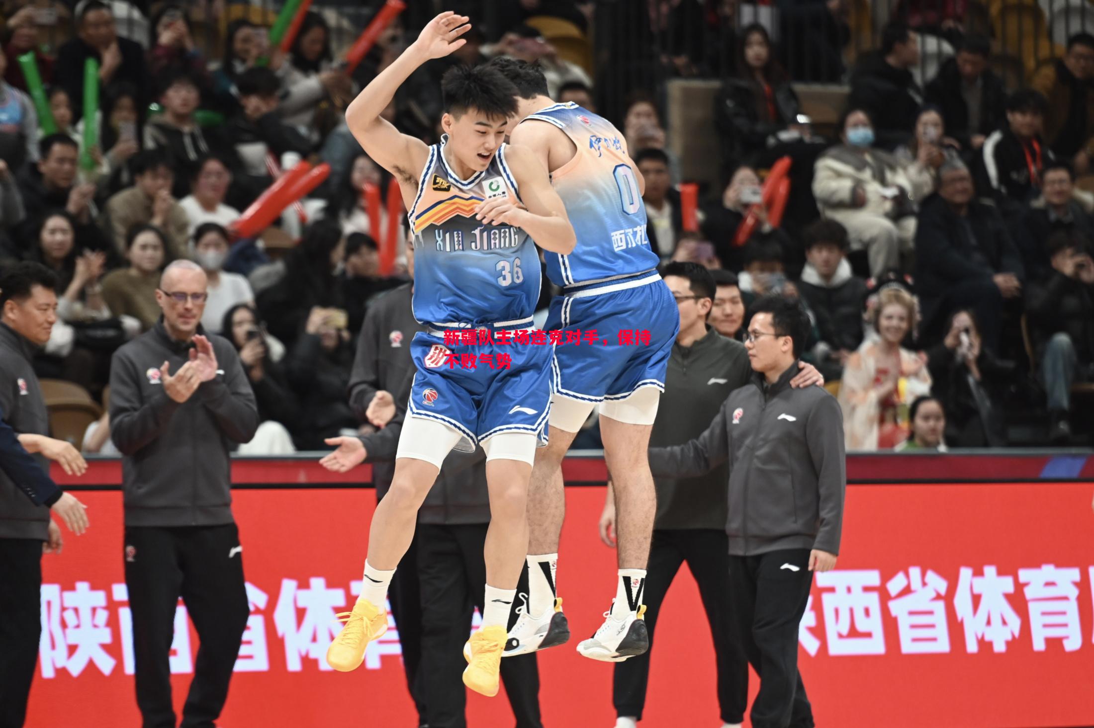 新疆队主场连克对手,保持不败气势 新疆队主场连克对手,保持不败气势