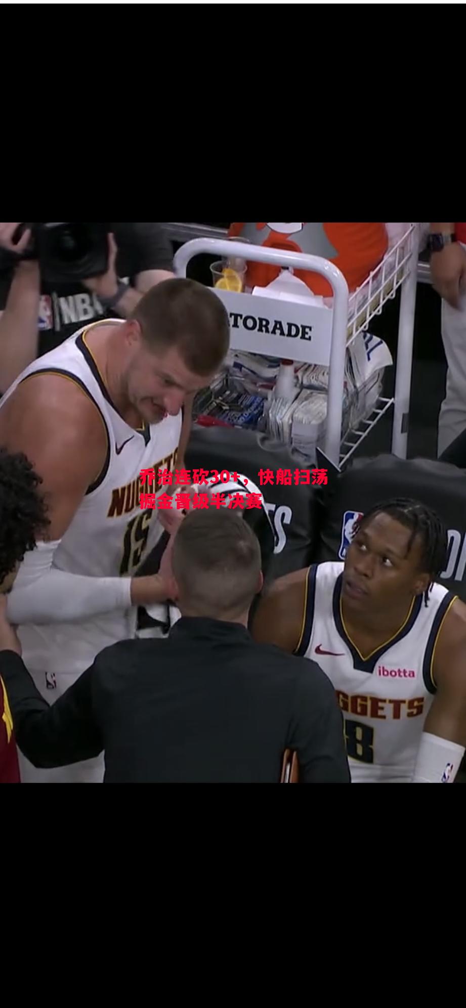 悟空体育-乔治连砍30+，快船扫荡掘金晋级半决赛