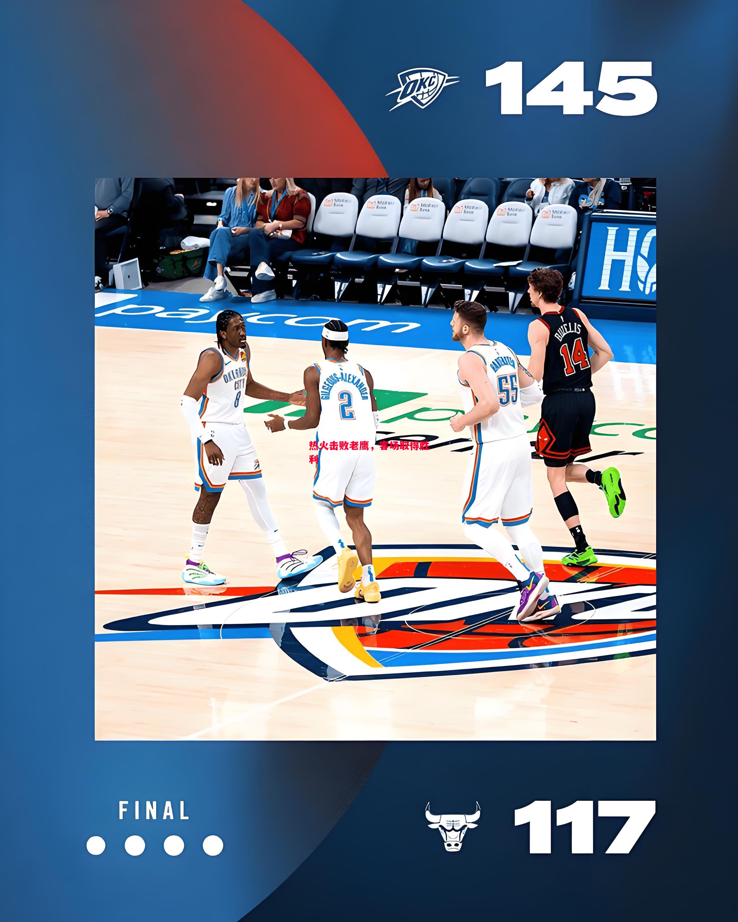 热火击败老鹰,客场取得胜利 热火击败老鹰,客场取得胜利