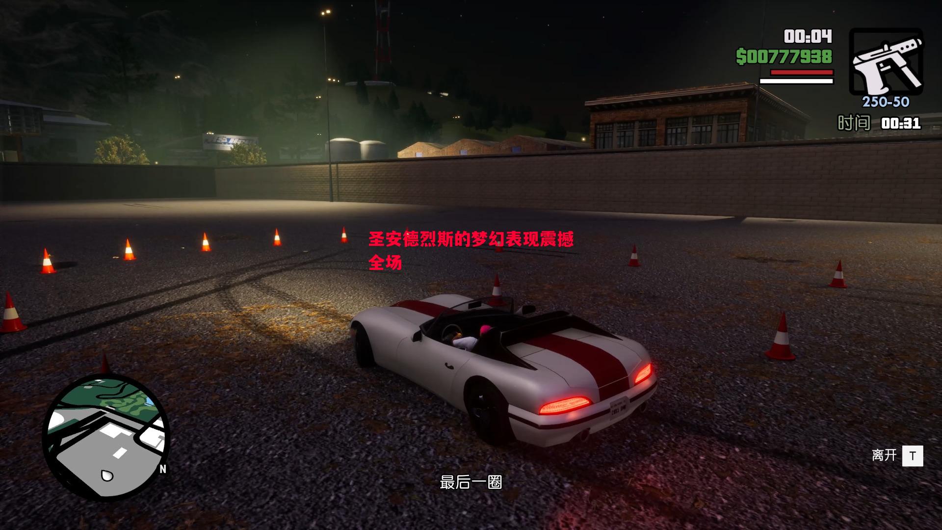 悟空体育-圣安德烈斯的梦幻表现震撼全场