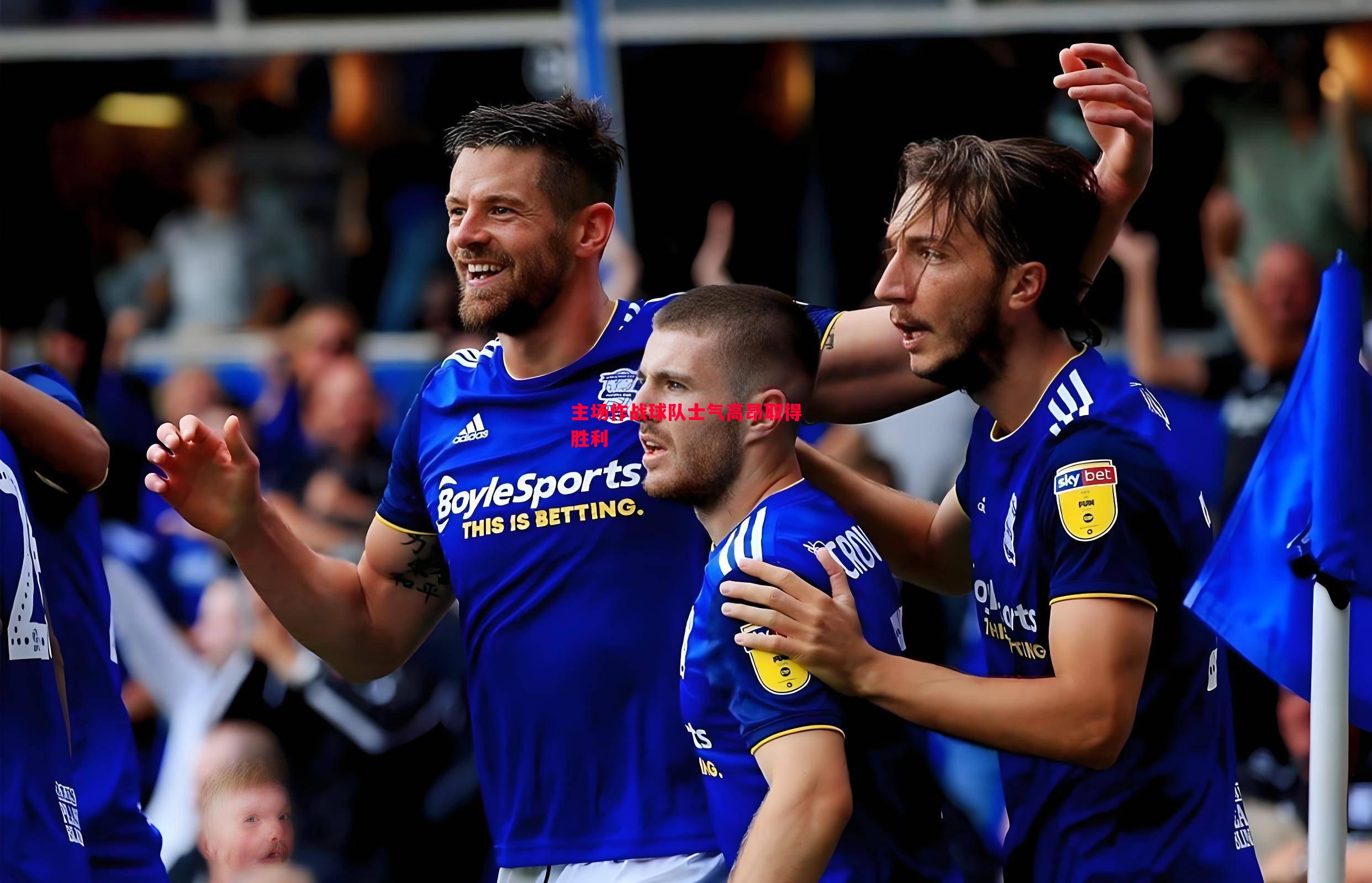 悟空体育官方网站-主场作战球队士气高昂取得胜利